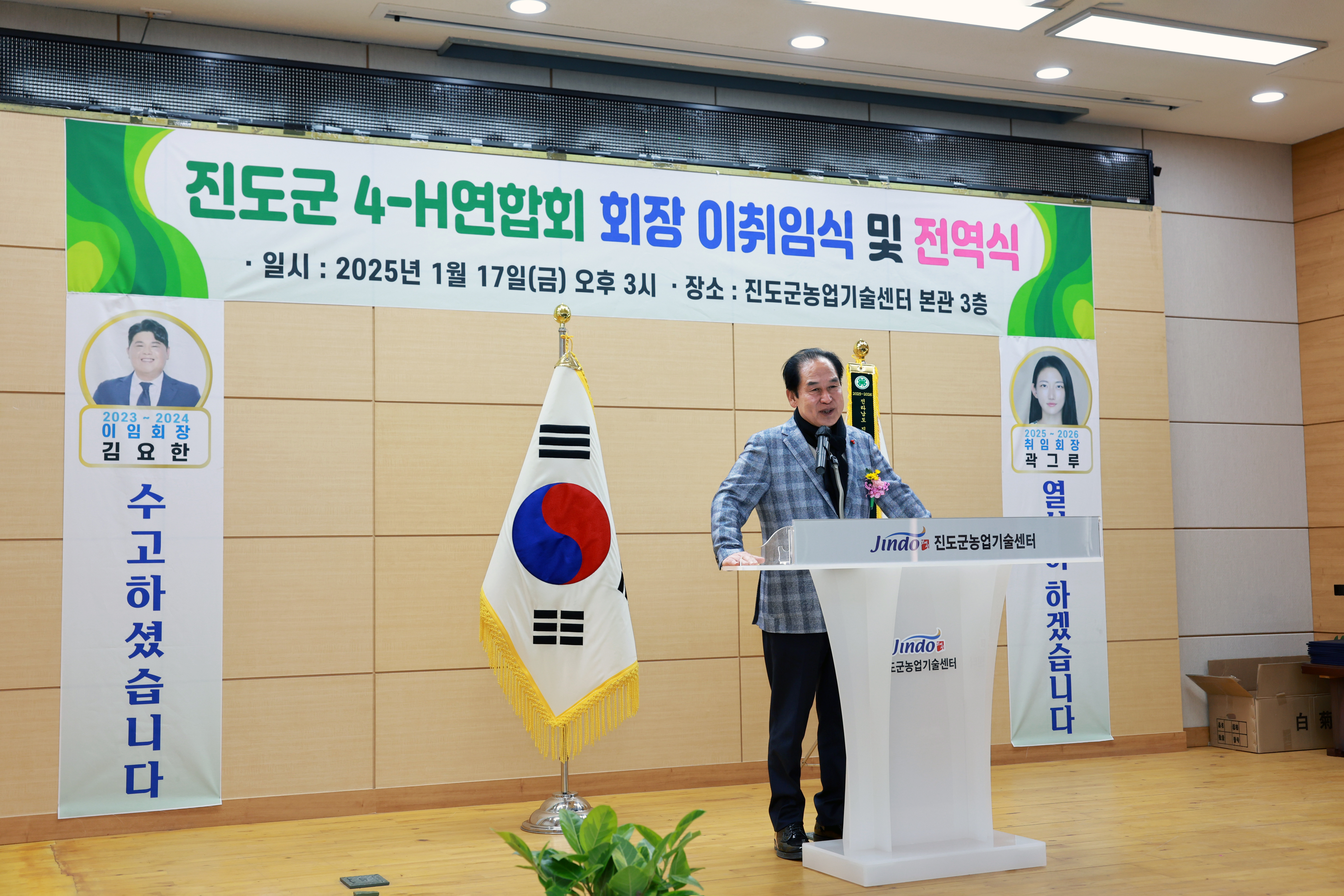 진도군 4-H 연합회 회장단 이취임식 첨부#3