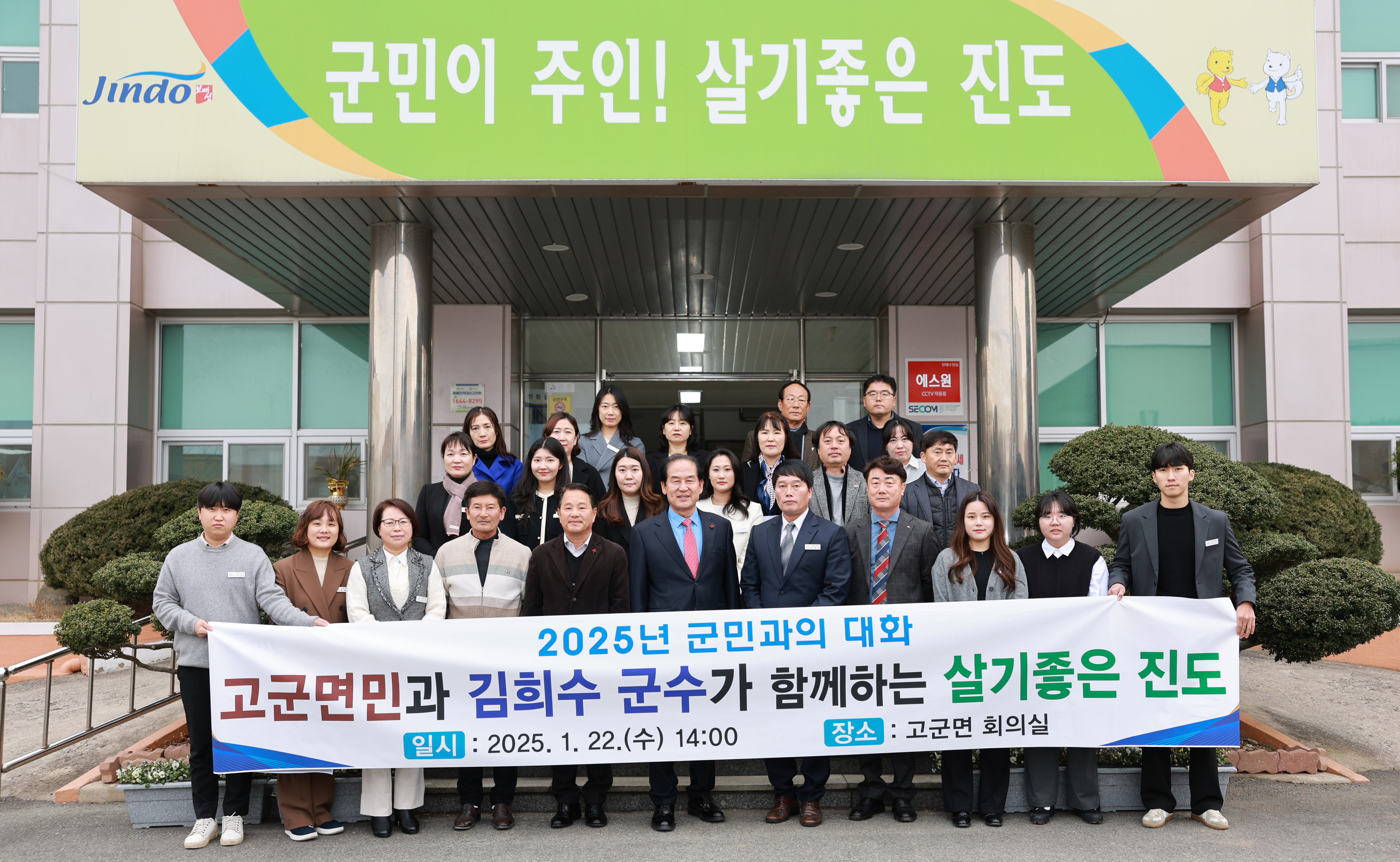 2025년 고군면 군민과의 대화 첨부#2