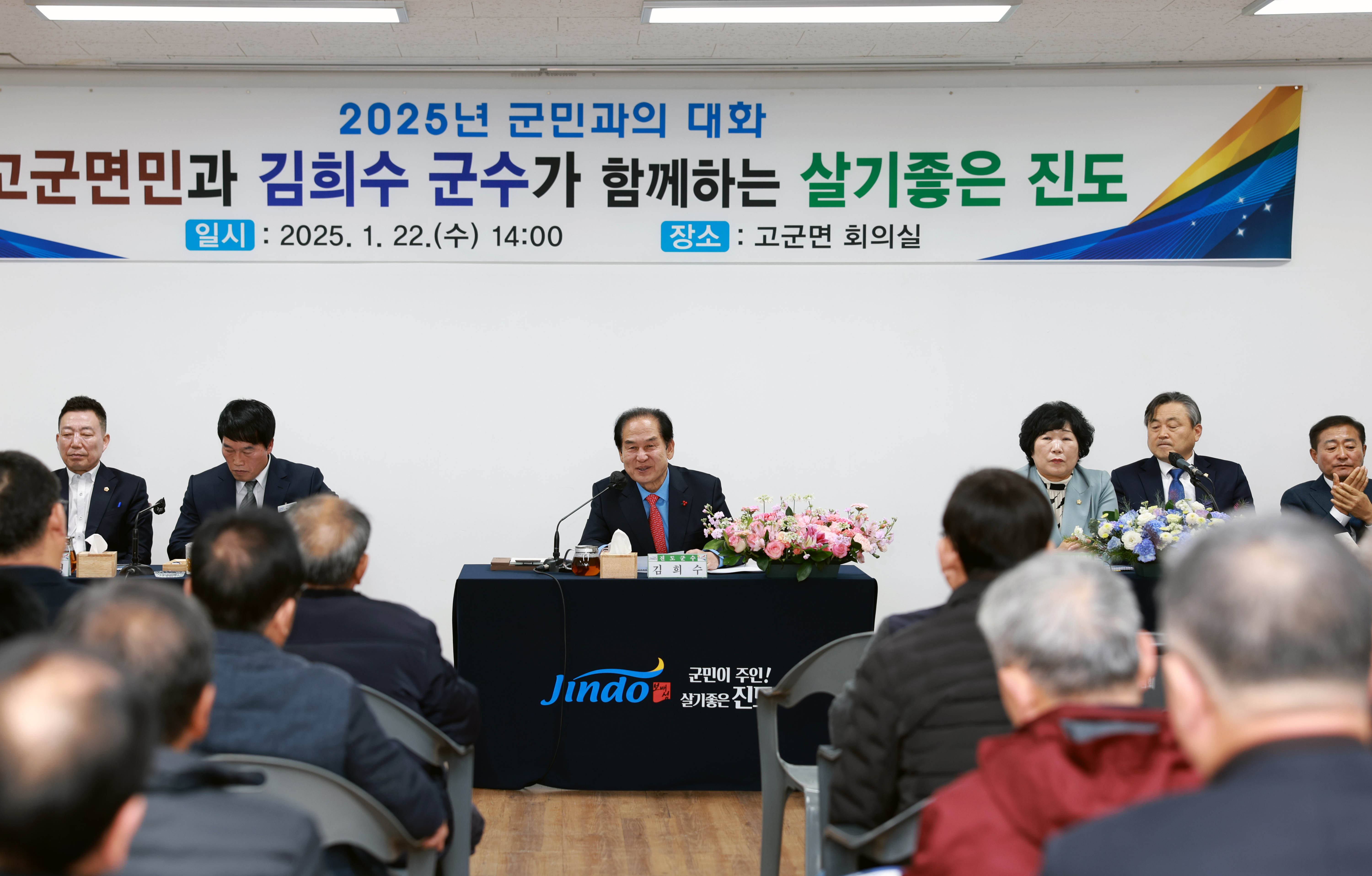 2025년 고군면 군민과의 대화 첨부#7