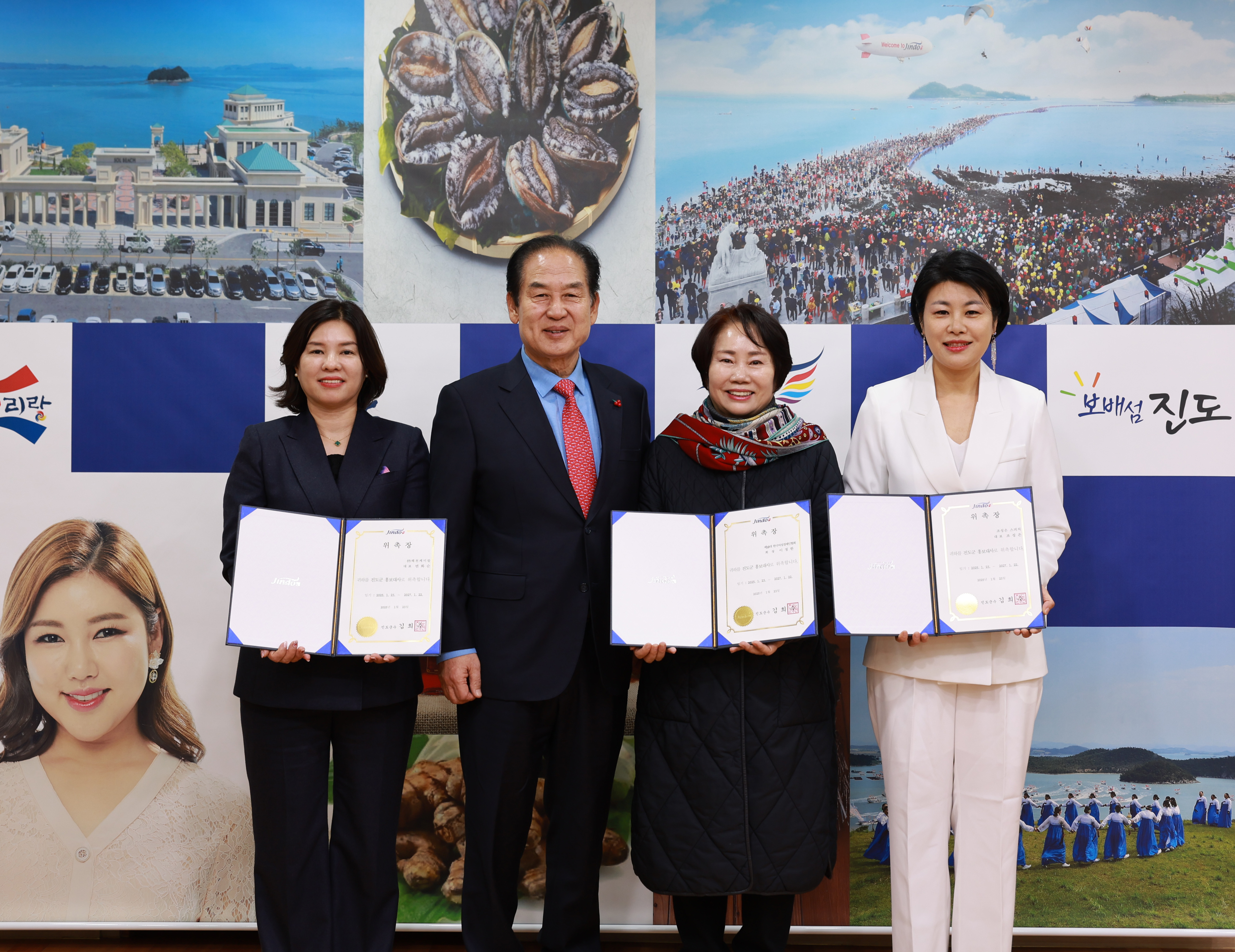 진도군 홍보대사 위촉식 이미지