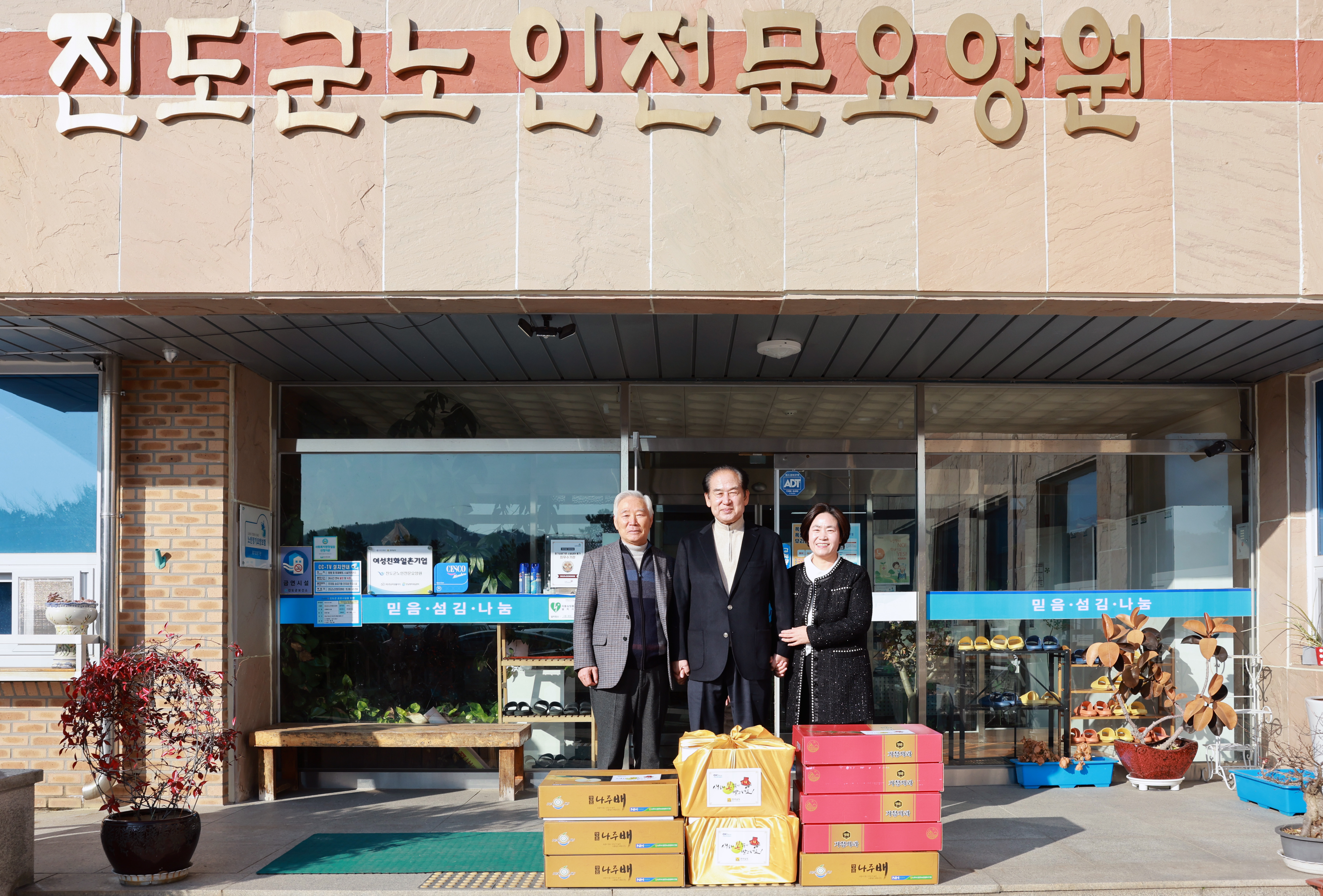 설 명절 맞이 노인전문요양원 위문 첨부#2