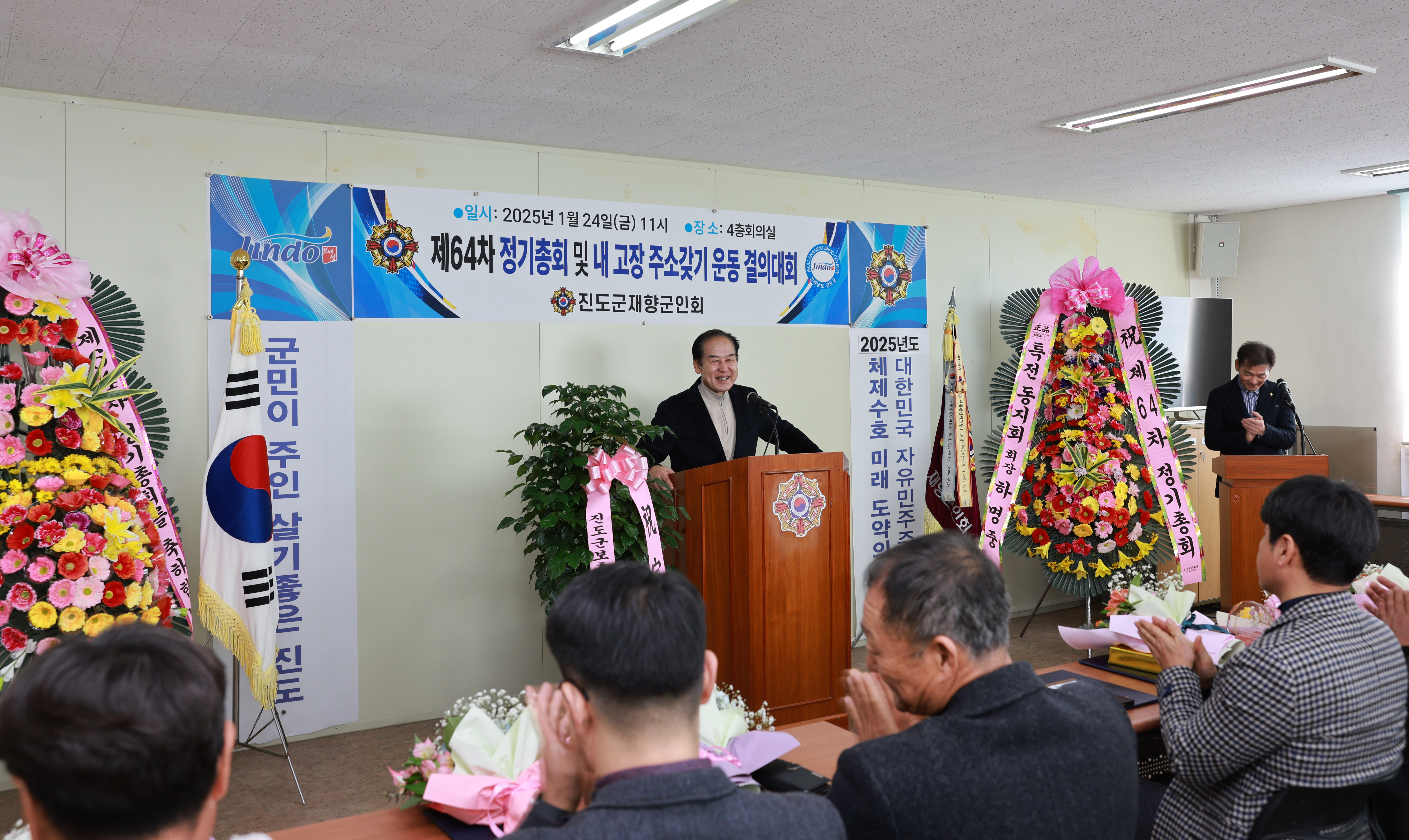 진도군재향군인회 제64차 정기총회 첨부#2
