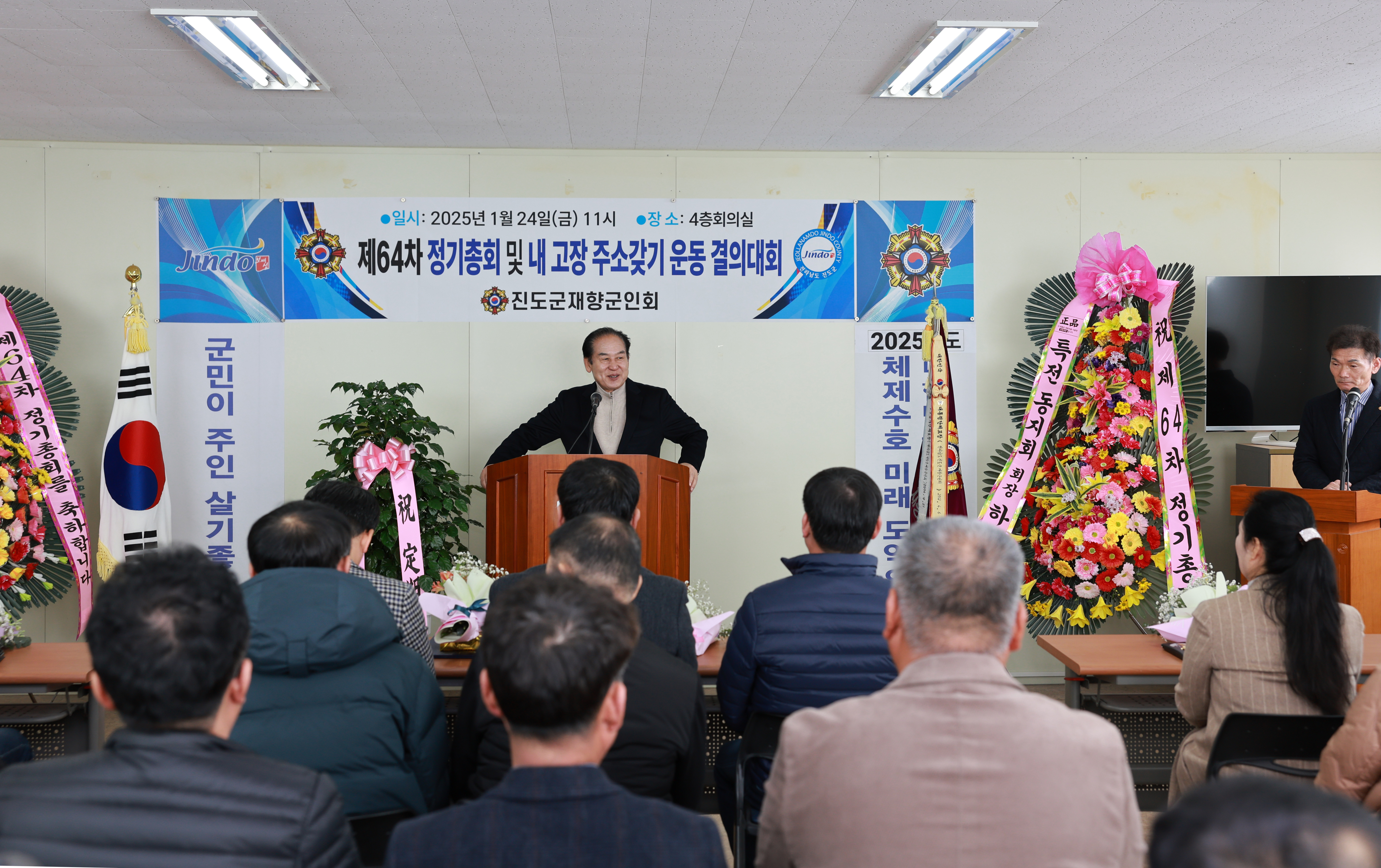 진도군재향군인회 제64차 정기총회 첨부#3