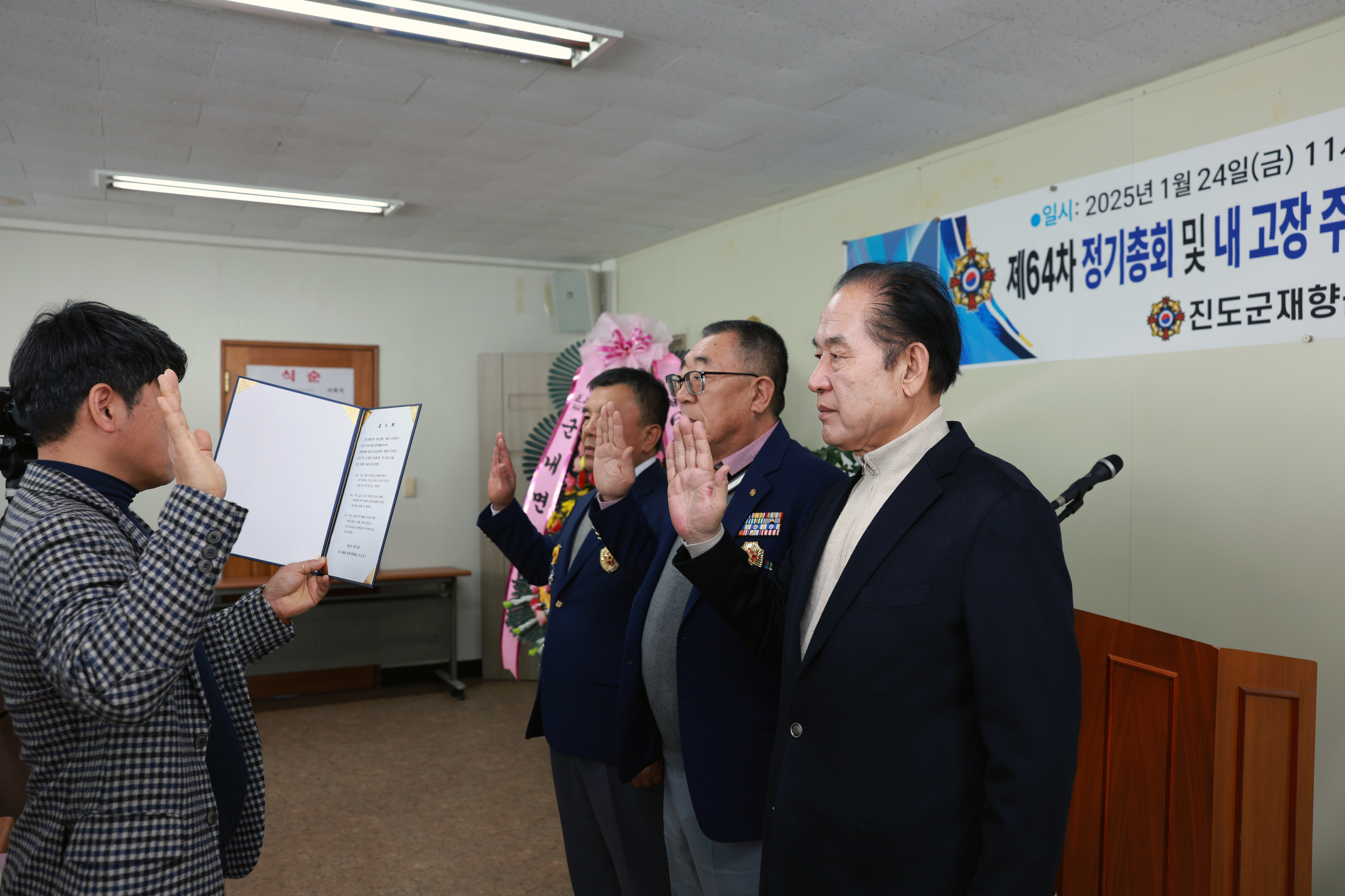 진도군재향군인회 제64차 정기총회 첨부#5