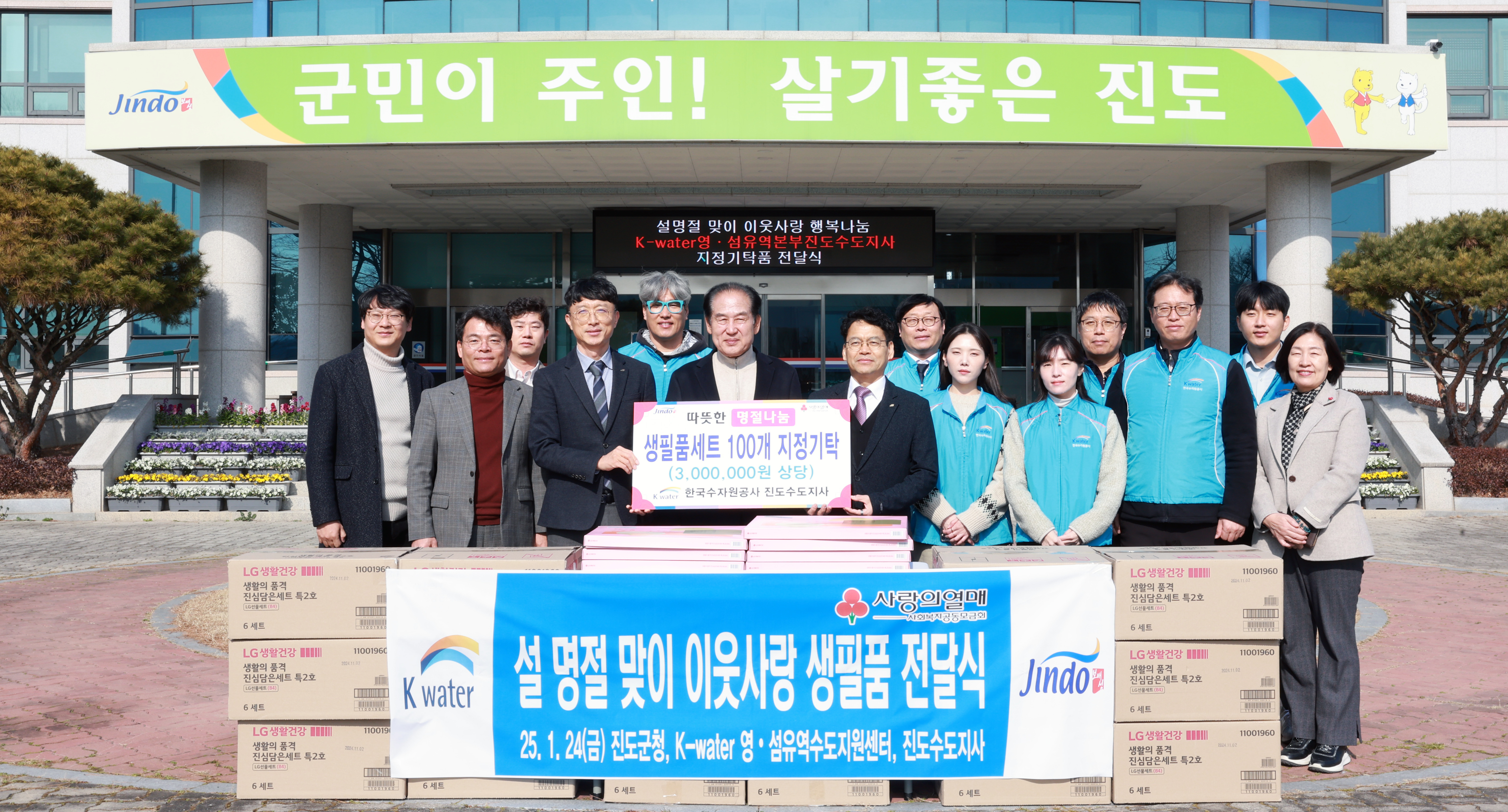 진도수도지사 기탁품(생필품) 전달식 이미지