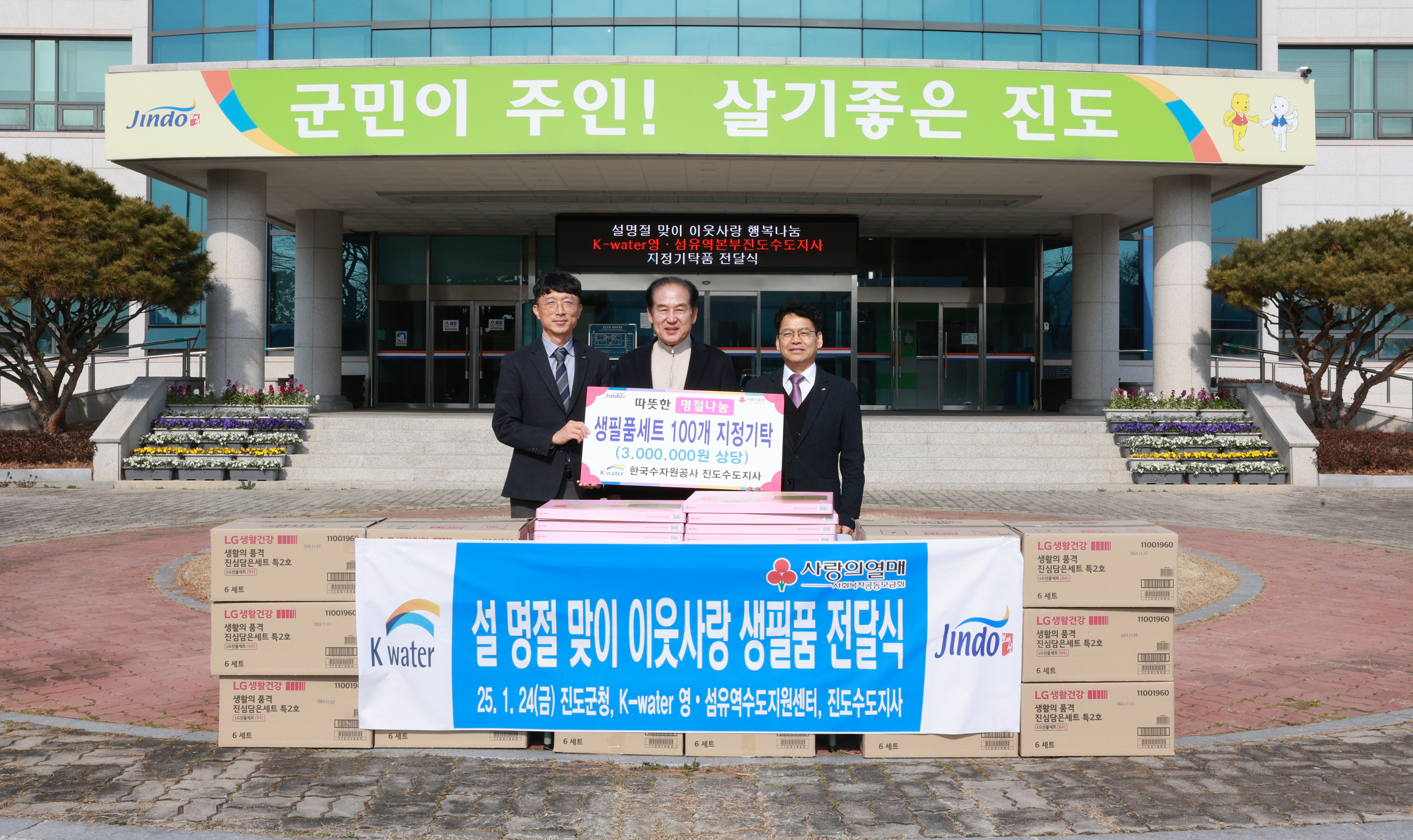 진도수도지사 기탁품(생필품) 전달식 첨부#2