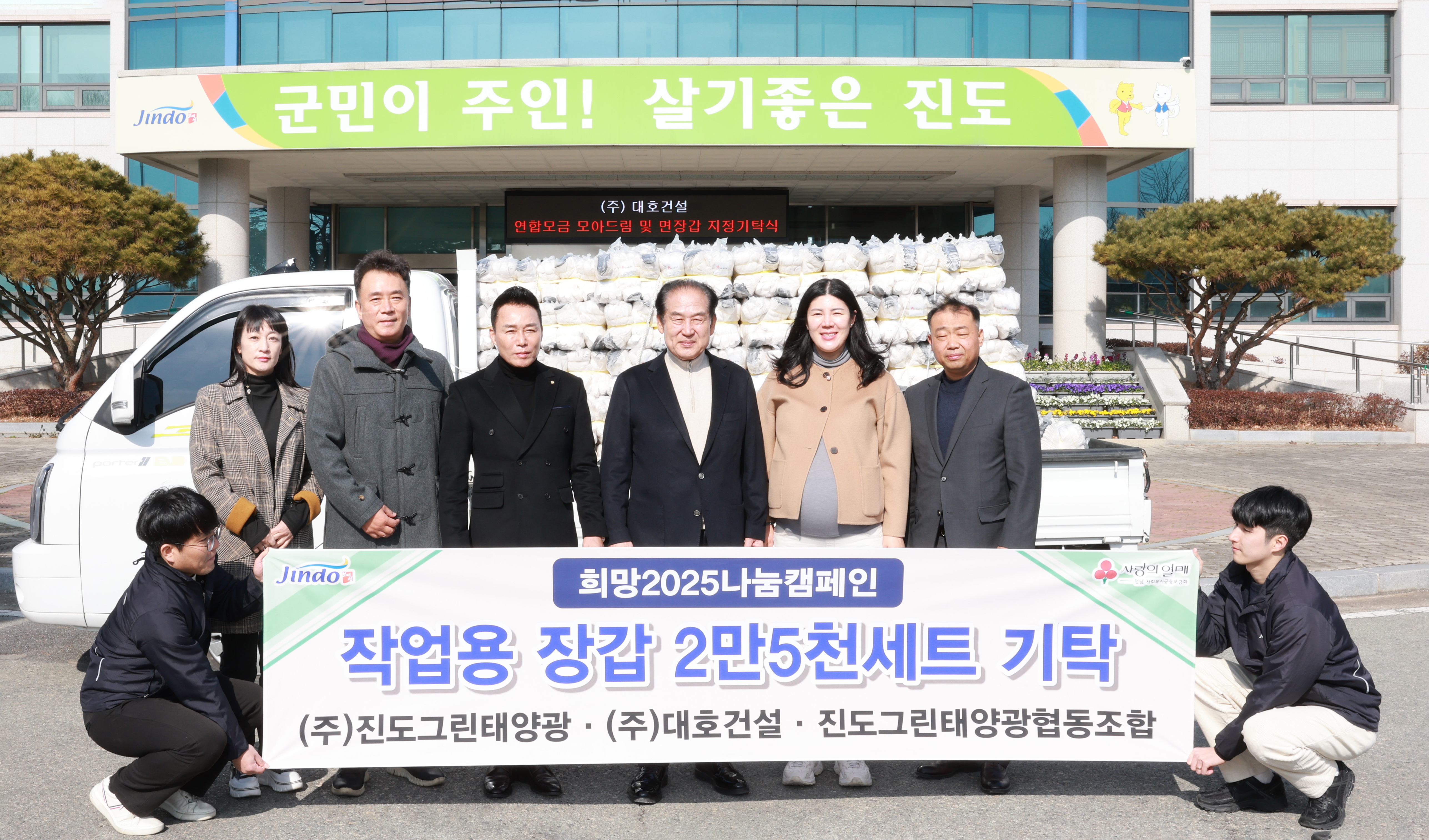 (주)대호건설 기탁품(면장갑) 전달식 첨부#2