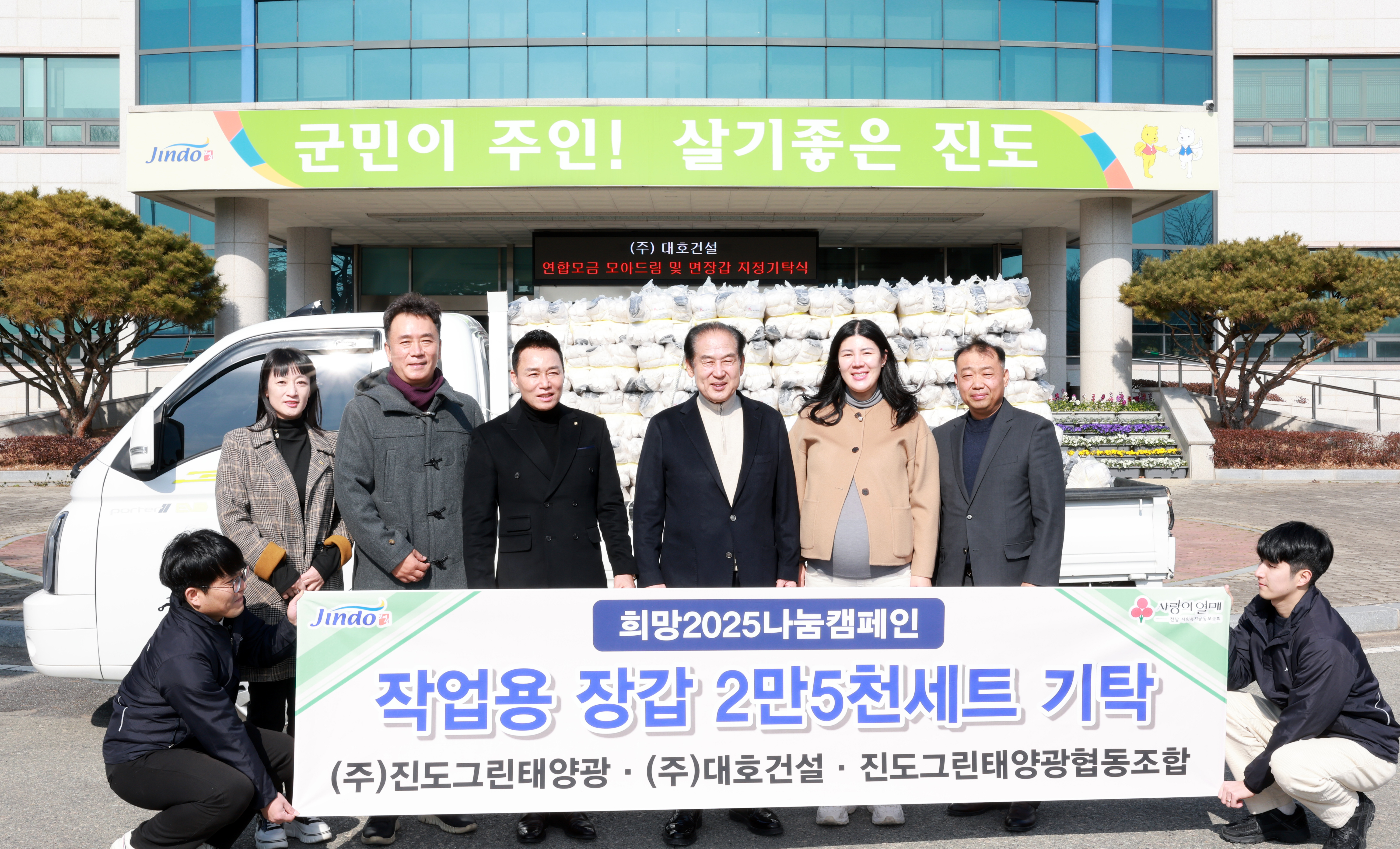 (주)대호건설 기탁품(면장갑) 전달식 첨부#3