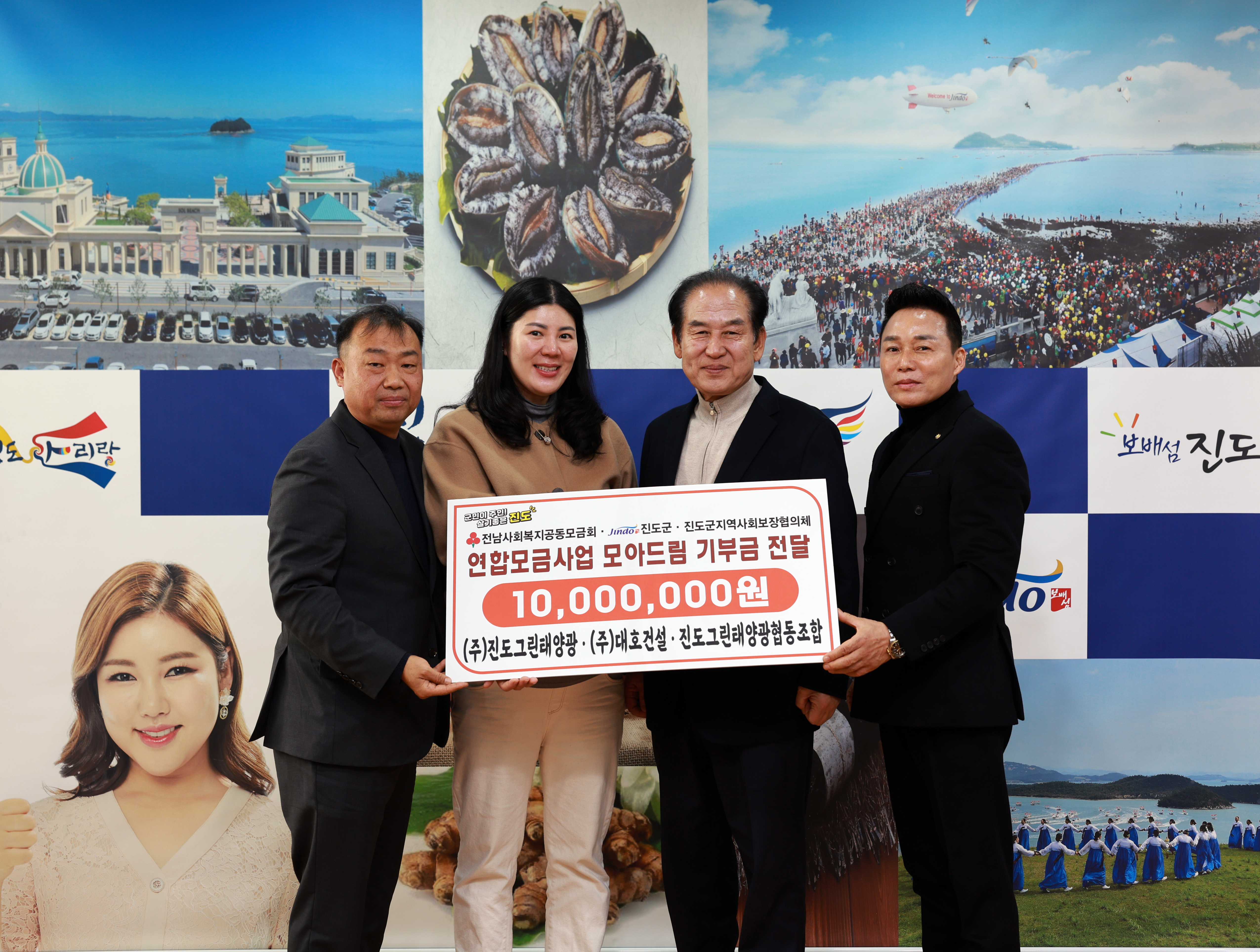 (주)진도그린태양광 모아드림 기탁식 첨부#2