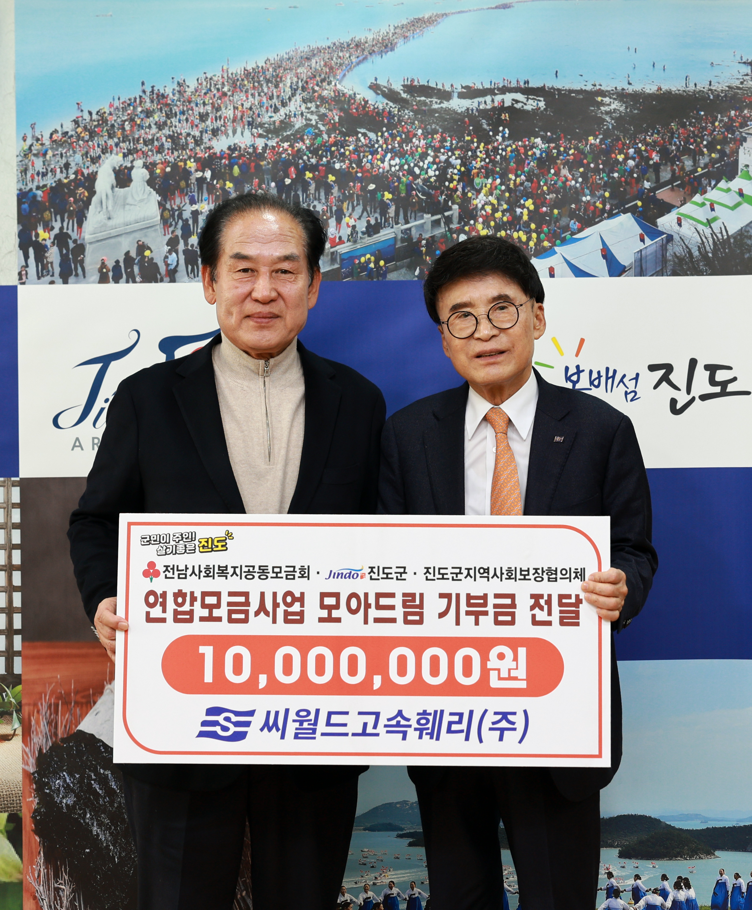 (주)씨월드고속훼리 모아드림 기탁식 이미지