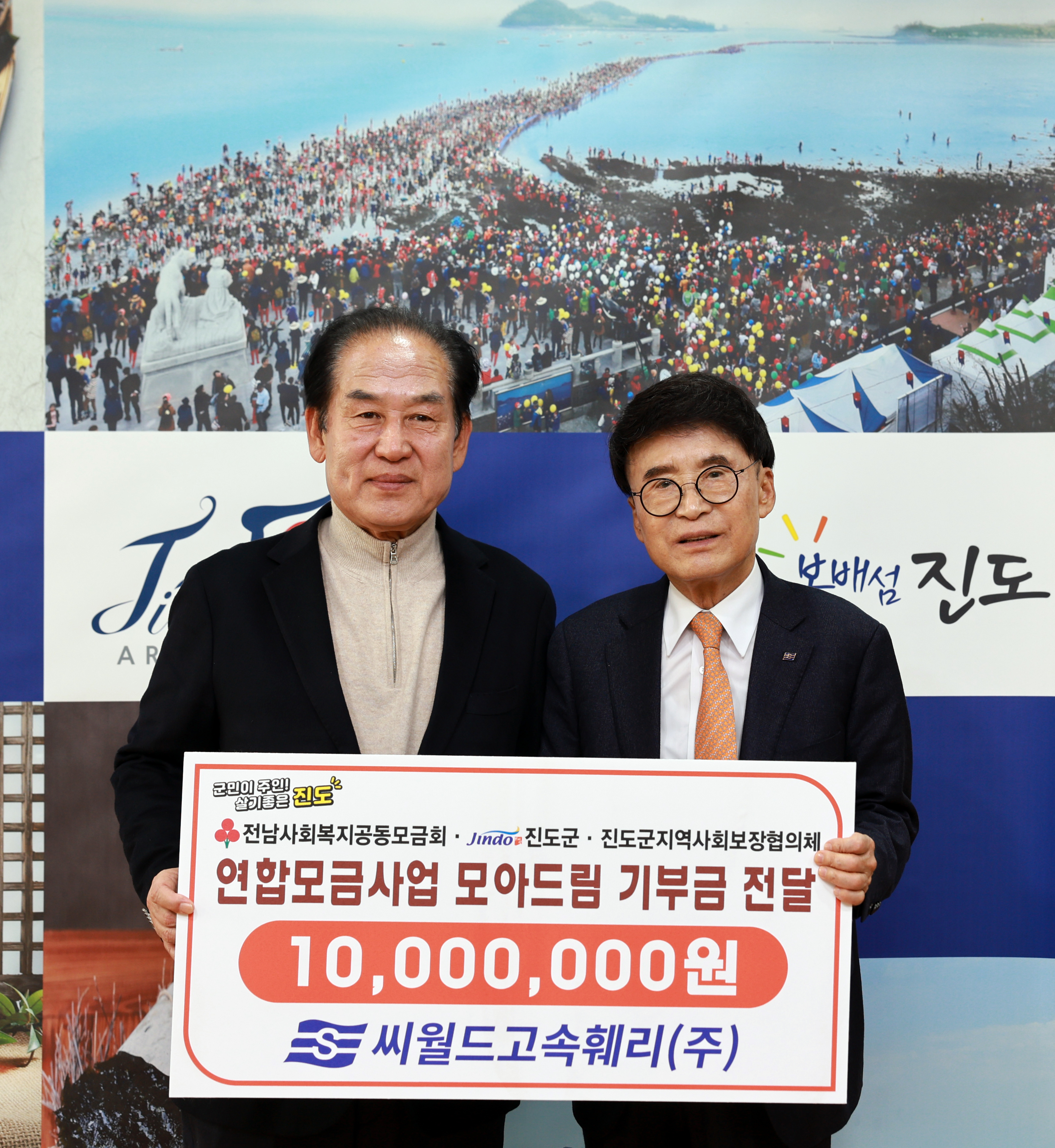 (주)씨월드고속훼리 모아드림 기탁식 첨부#6