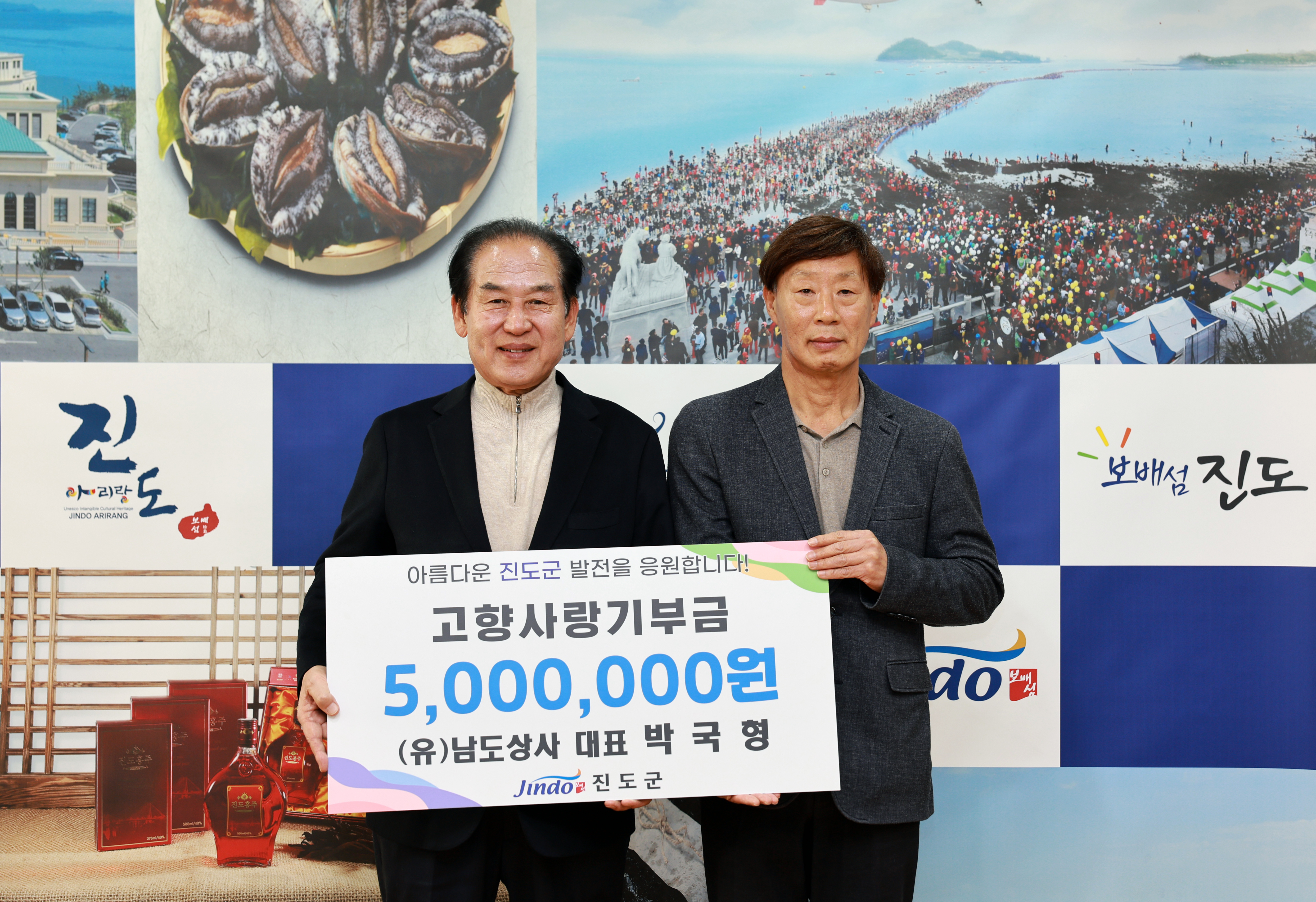 진도군 고향사랑기부금 기탁식 이미지