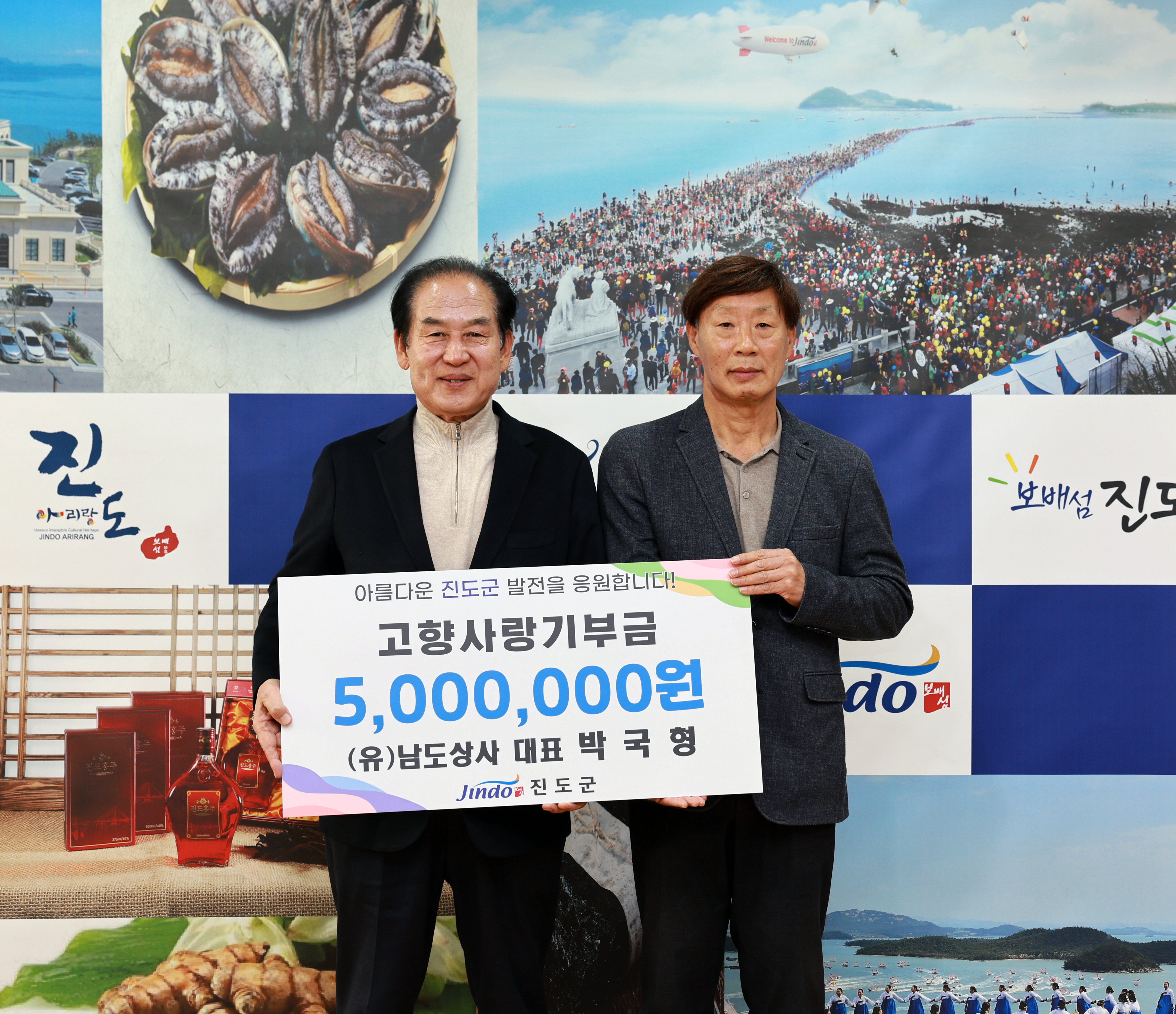 진도군 고향사랑기부금 기탁식 첨부#2