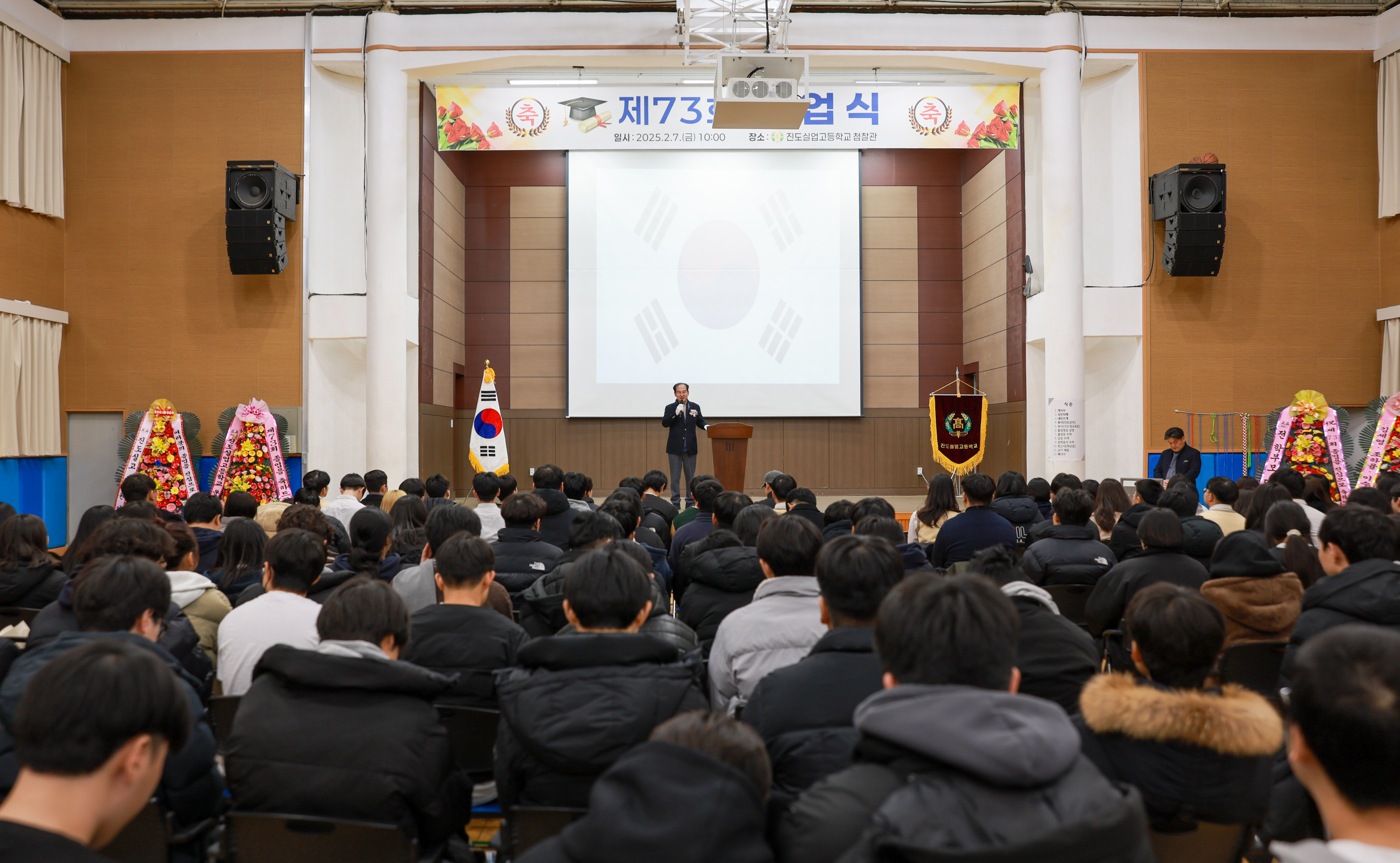 진도실업고등학교 제73회 졸업식 이미지