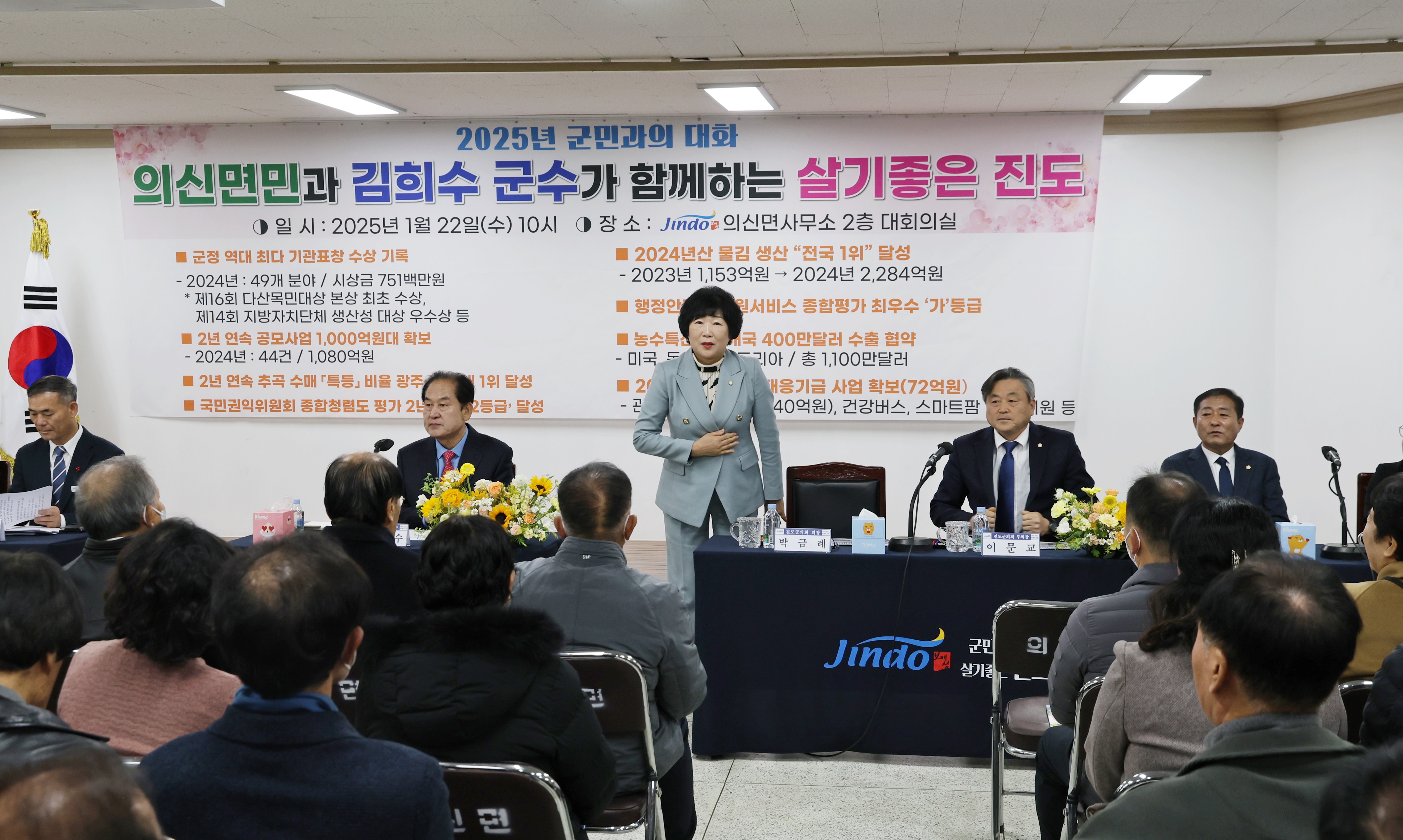 20250122 2025년 군민과의 대화(의신면) 첨부#1