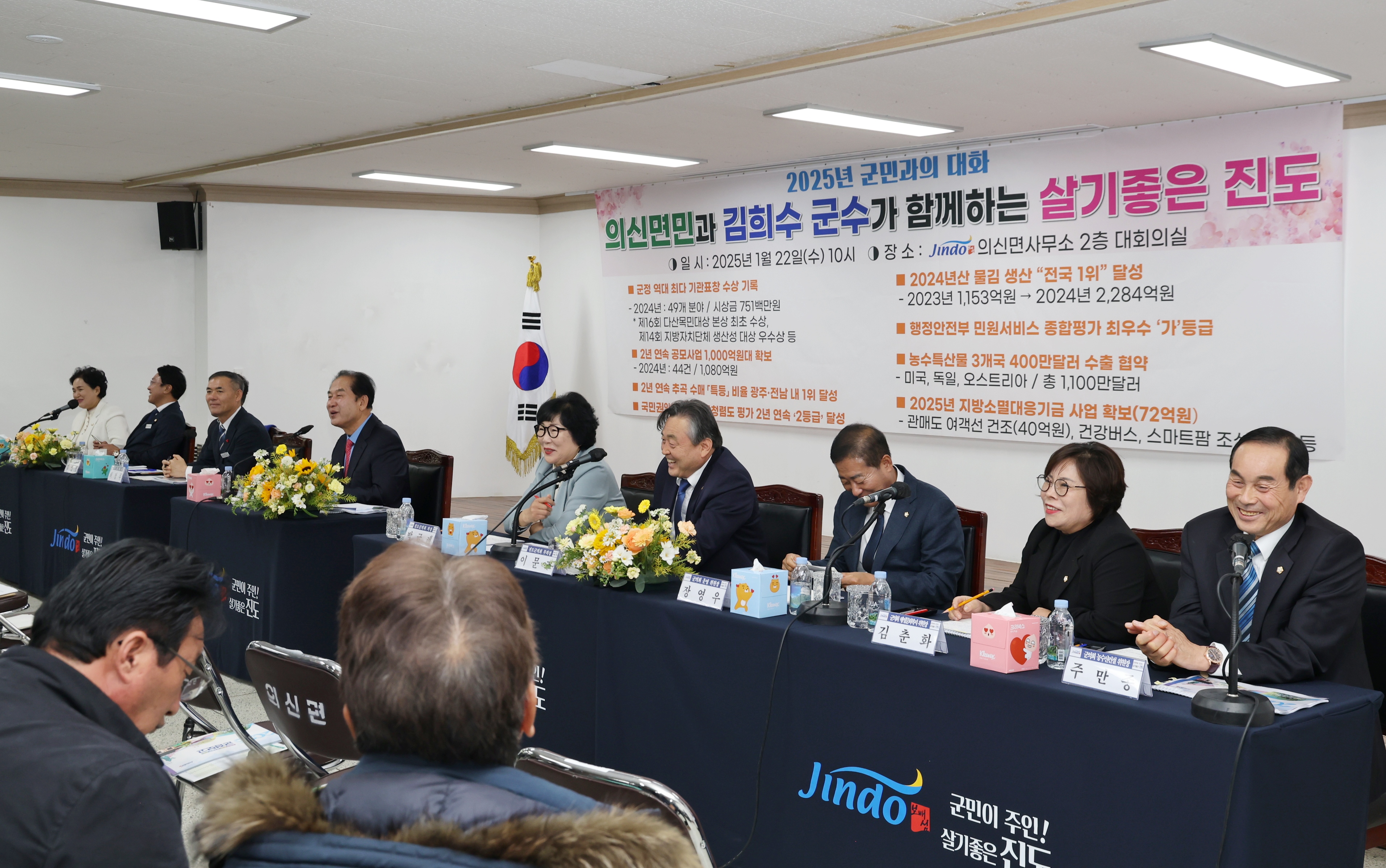 20250122 2025년 군민과의 대화(의신면) 첨부#2