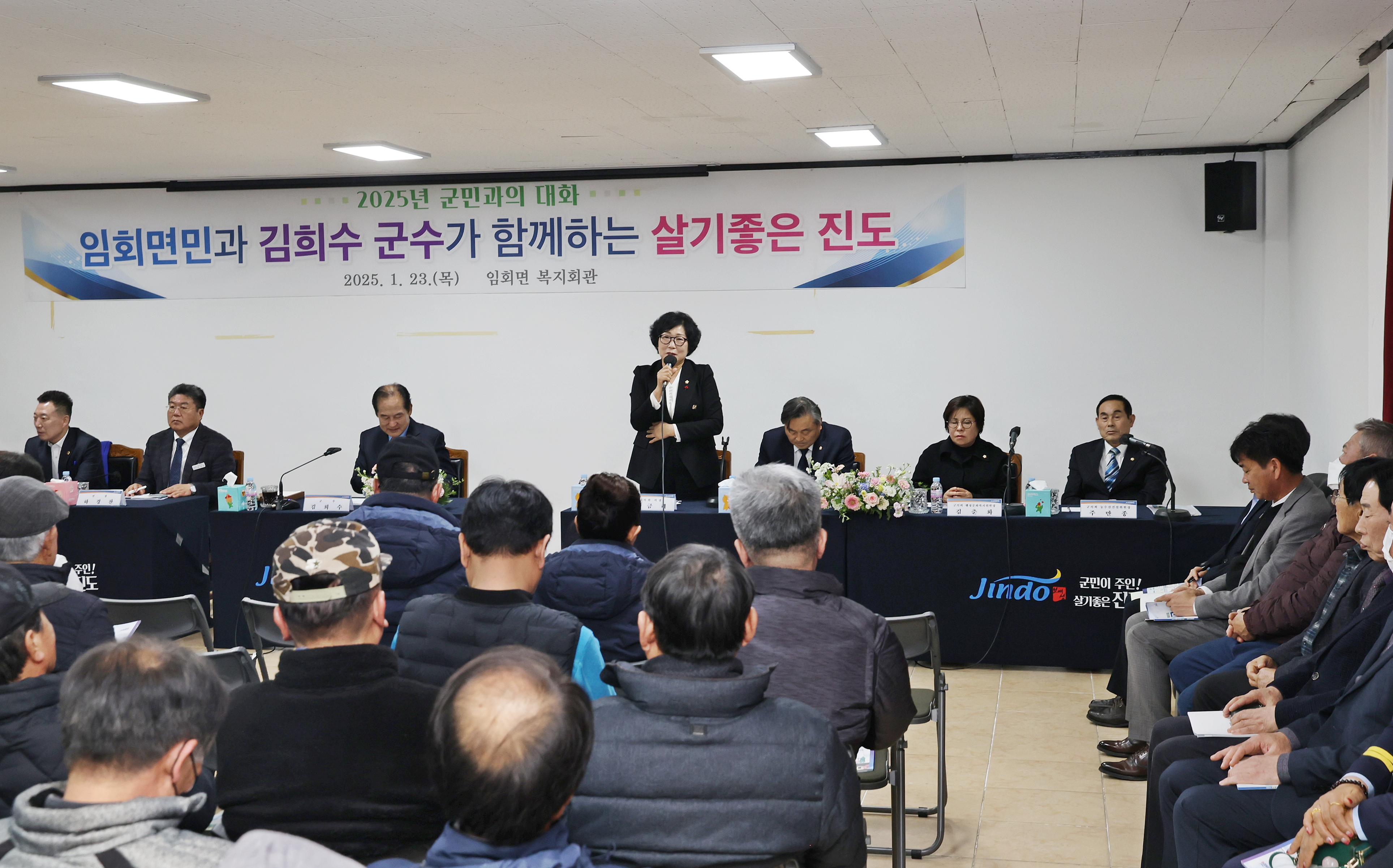 20250123 2025년 군민과의 대화(임회면) 첨부#1