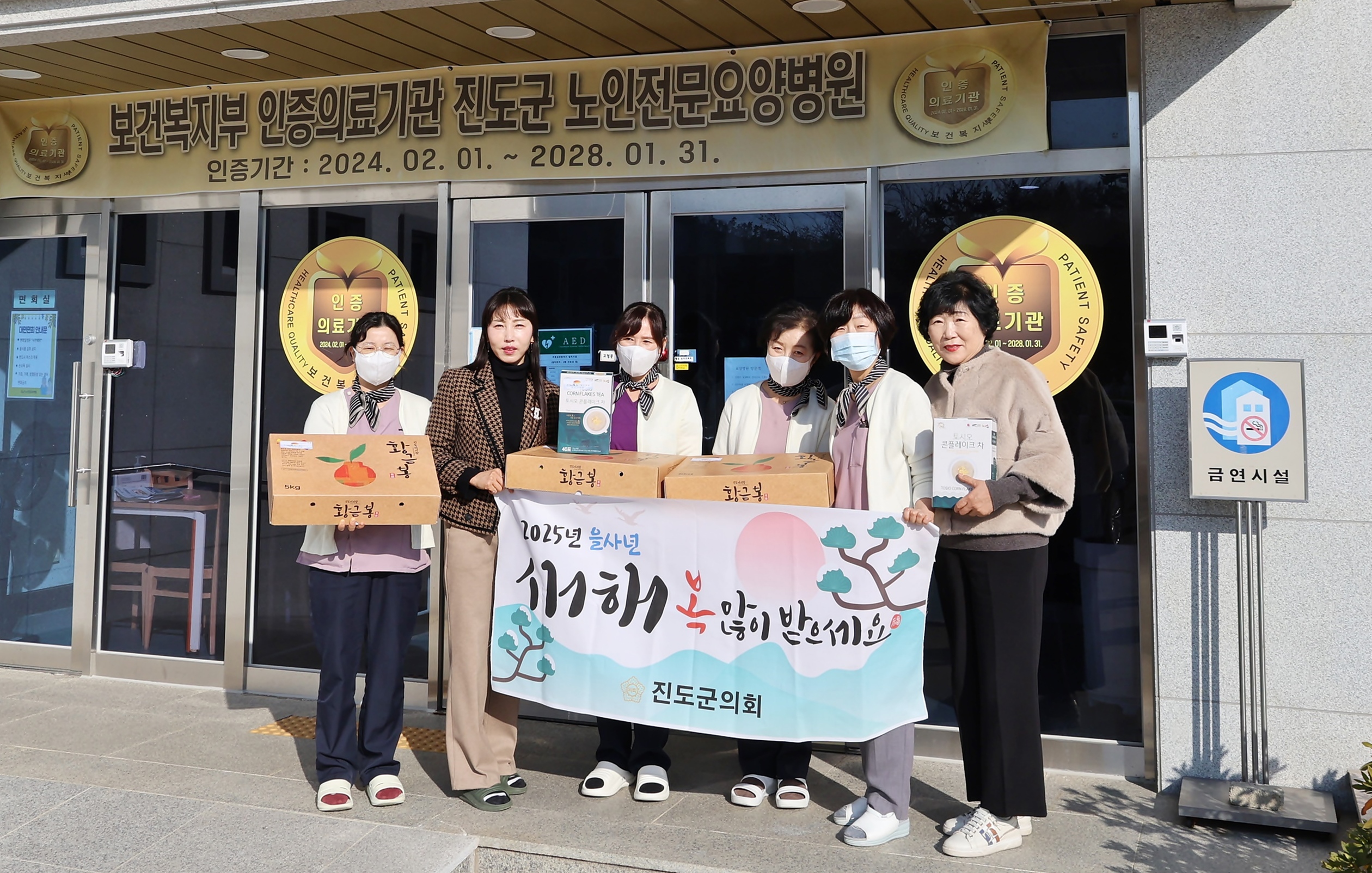 20250124 설 명절 맞이 사회복지시설 등 위문 첨부#1