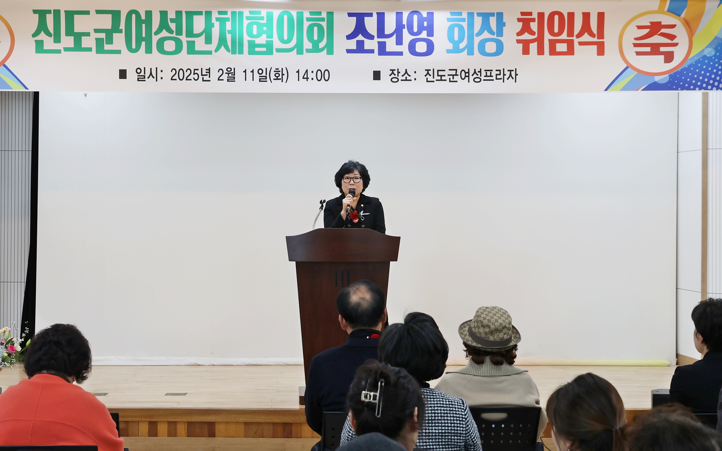 20250211 진도군여성단체협의회 회장 이취임식 첨부#1