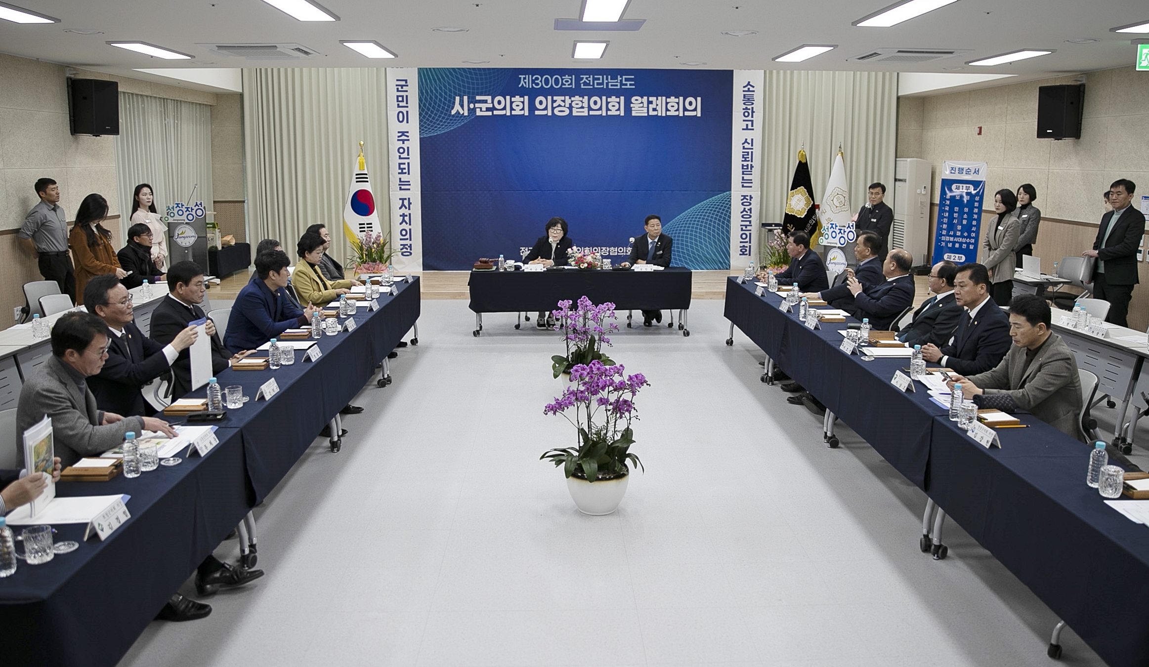 20250212 제300회 전남시군의회 의장협의회 월례회의 첨부#1