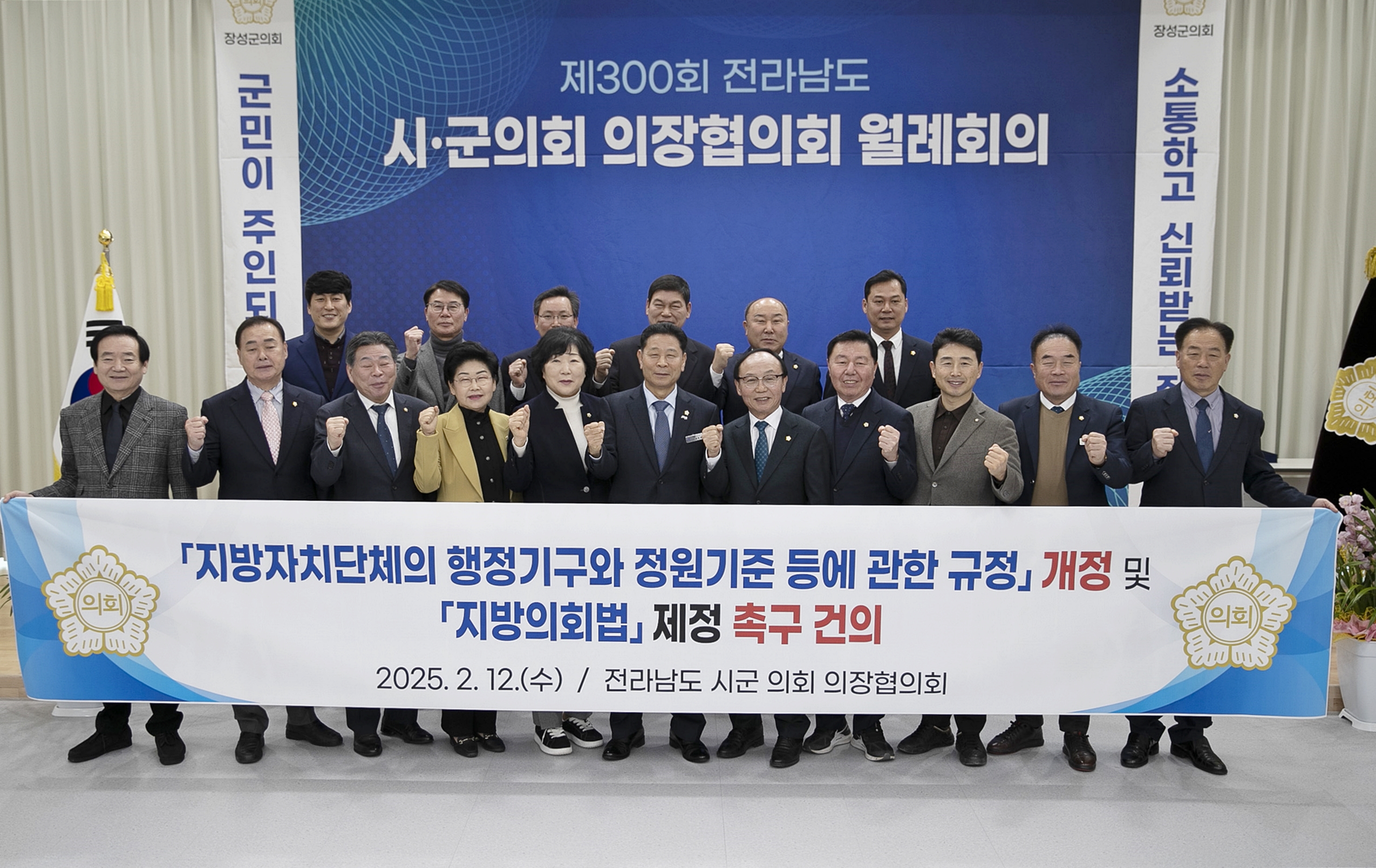 20250212 제300회 전남시군의회 의장협의회 월례회의 첨부#2