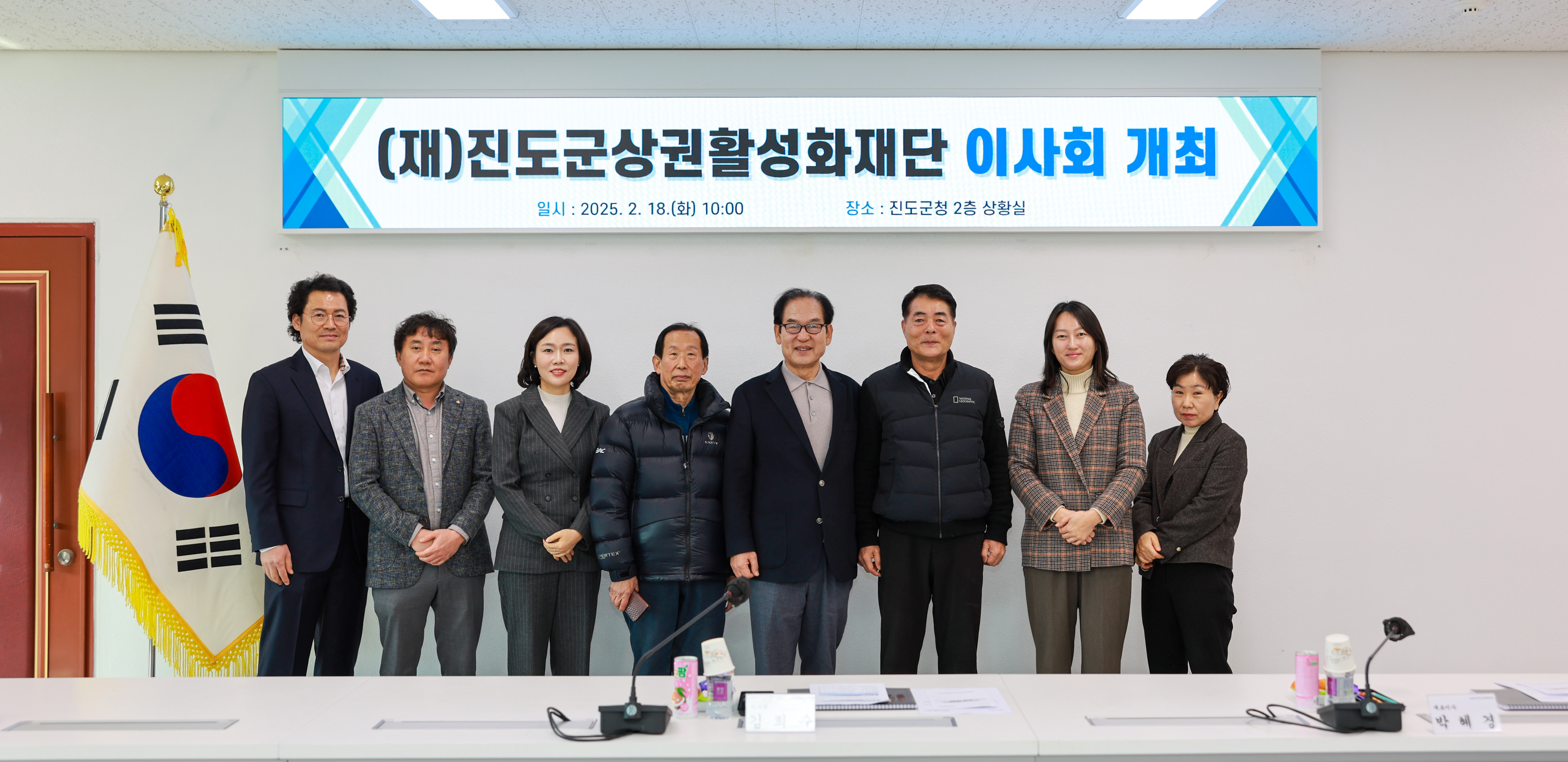 진도군상권활성화재단 이사회 이미지