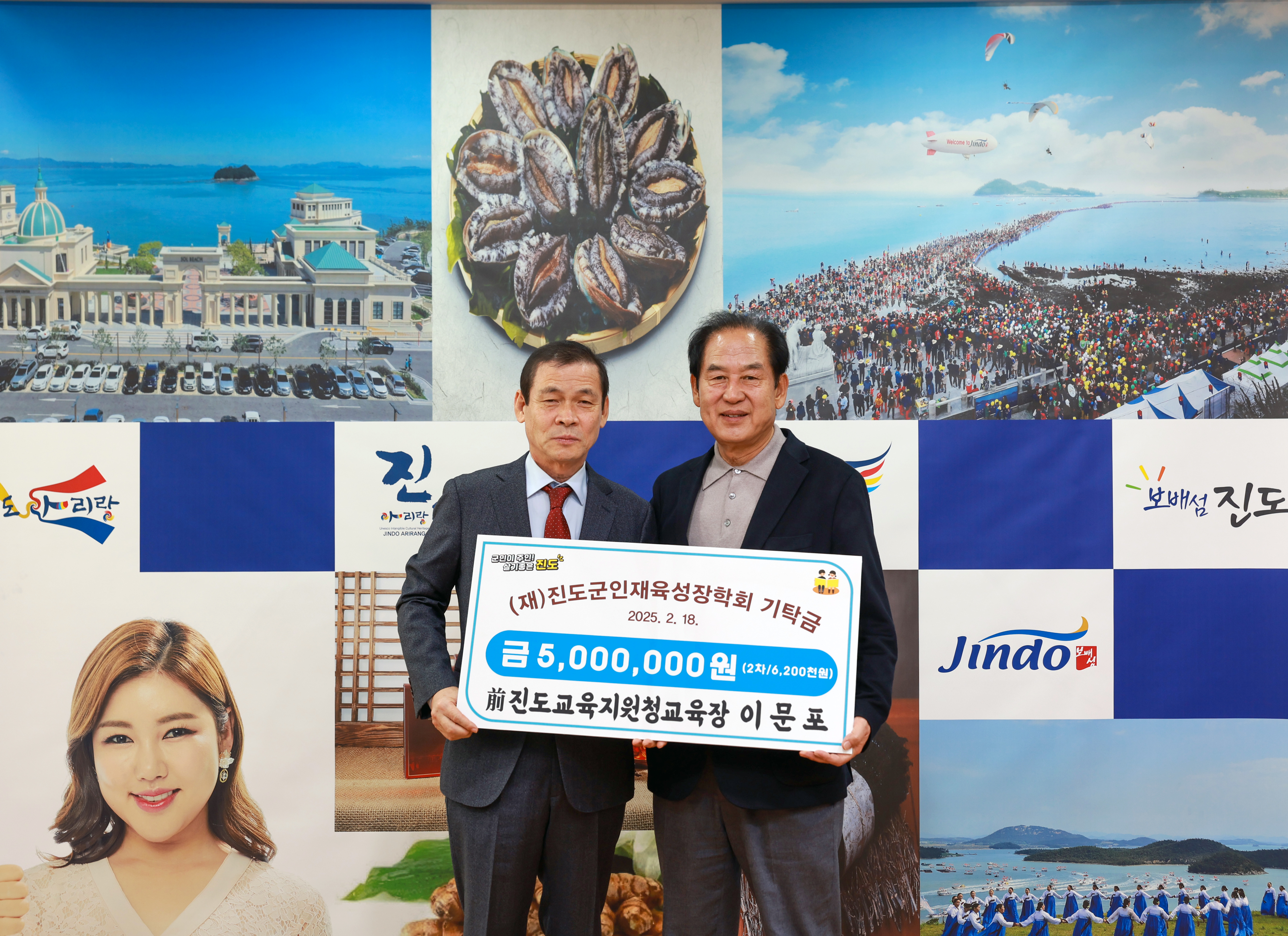 (재)진도군인재육성장학회 장학금 기탁식 이미지