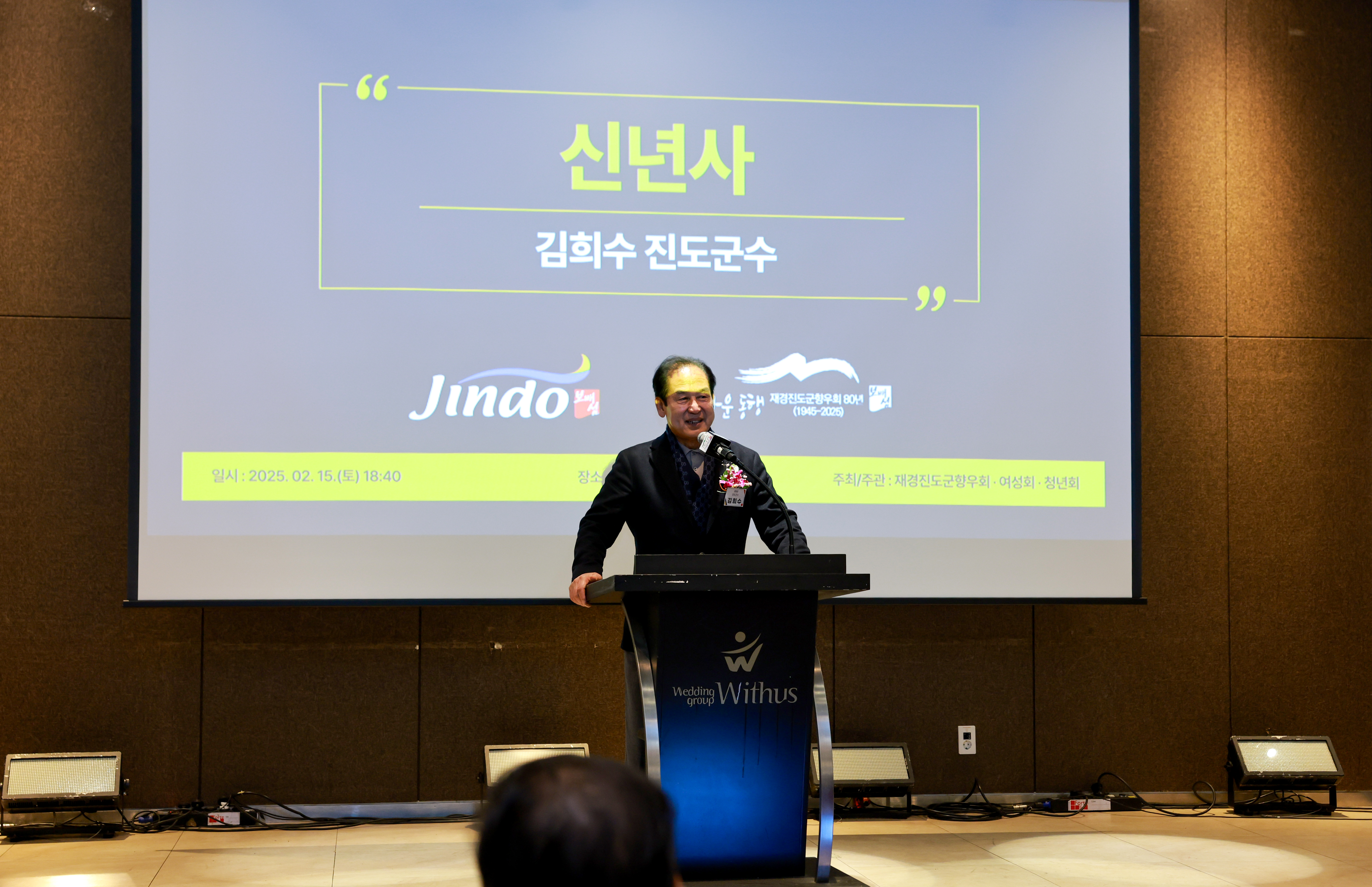 재경진도군향우회 신년하례회 첨부#6