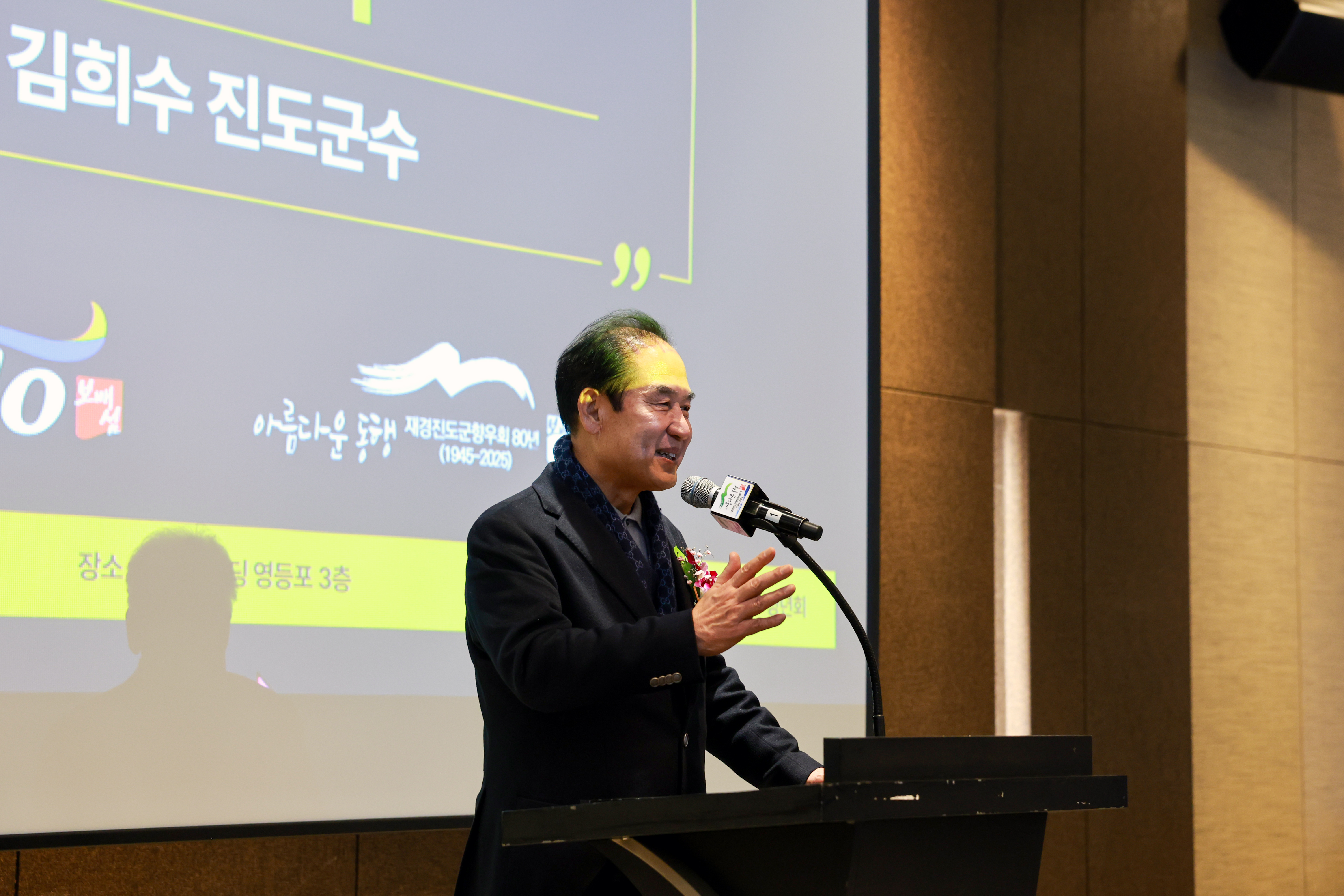 재경진도군향우회 신년하례회 첨부#7