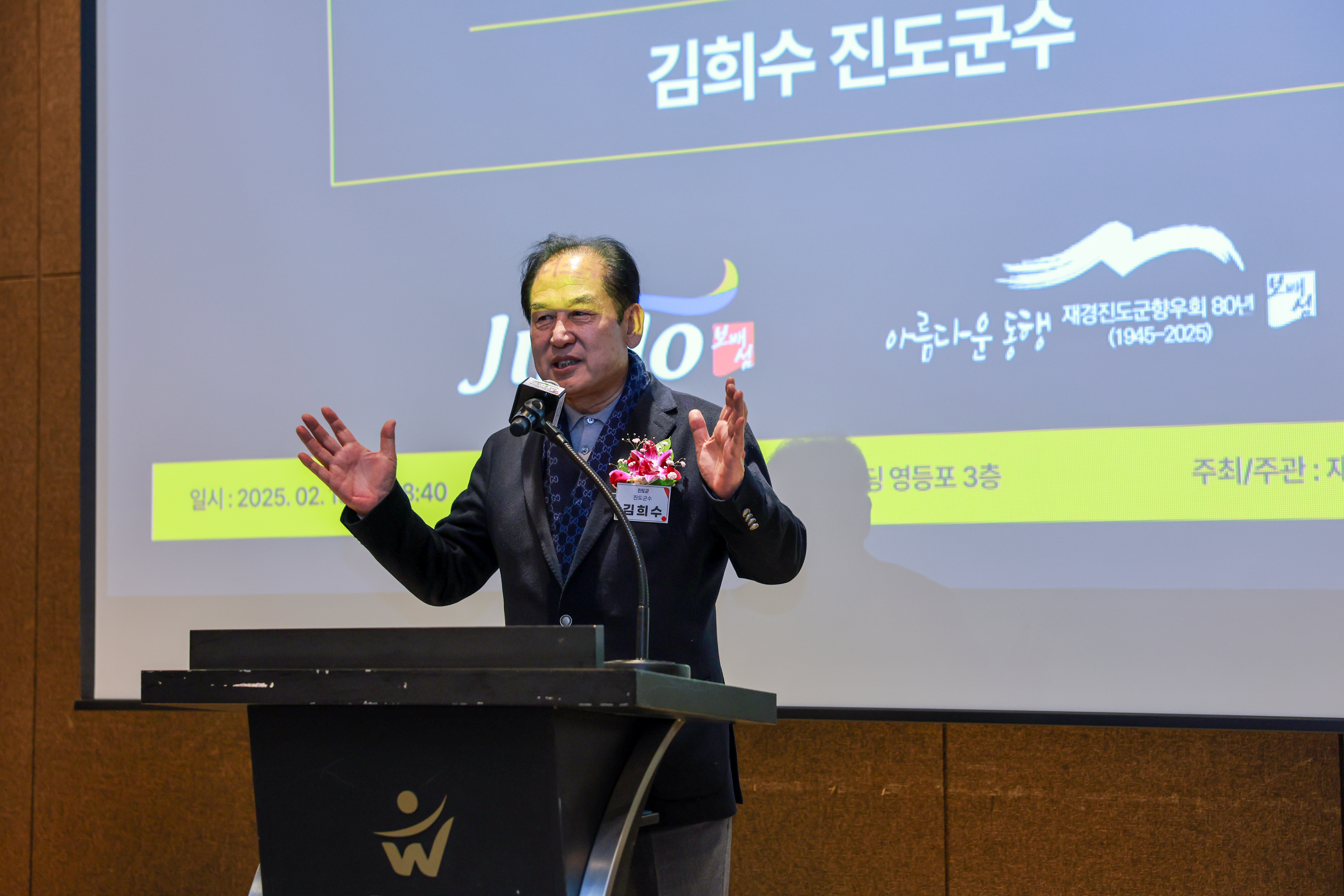 재경진도군향우회 신년하례회 첨부#8