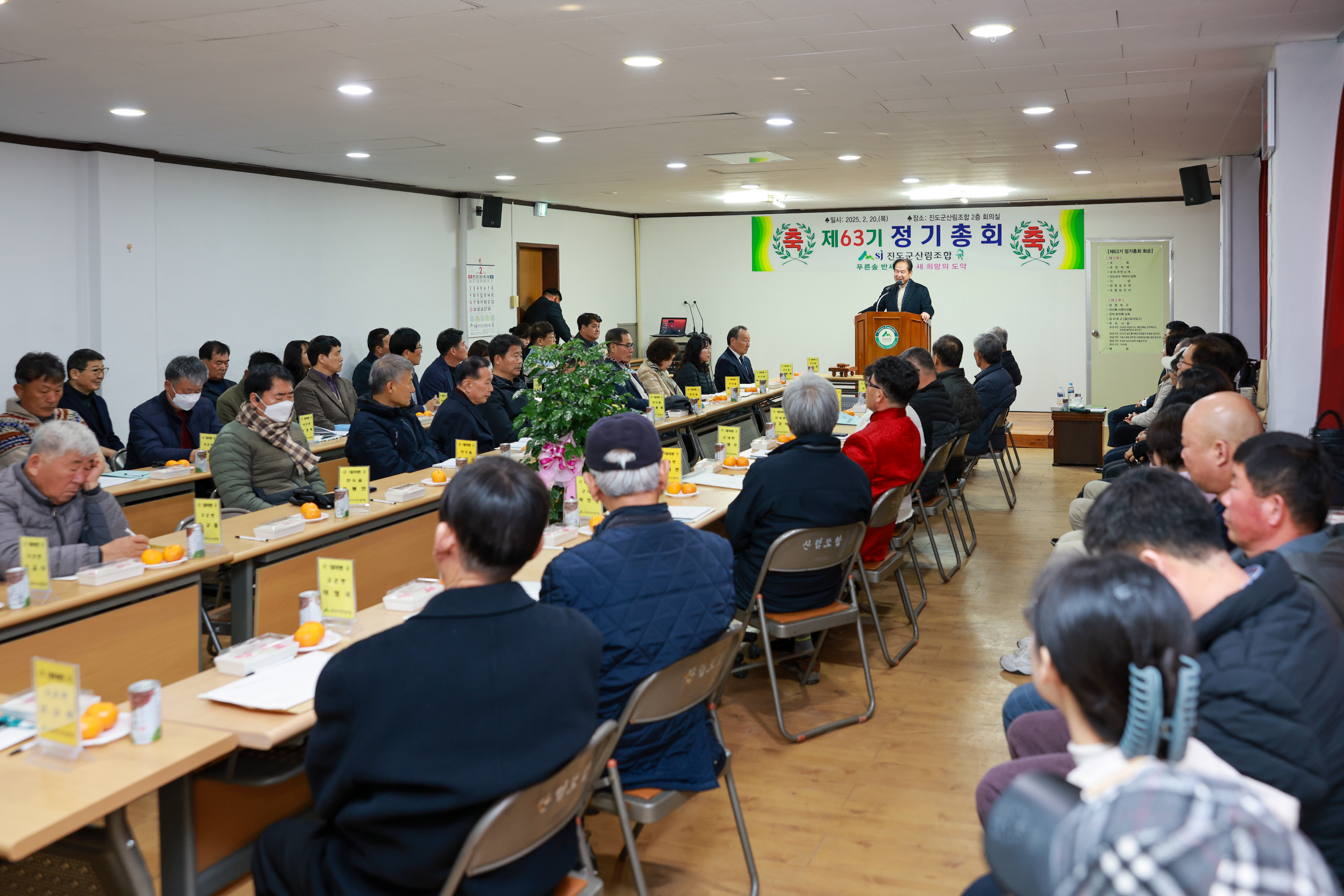 진도군산림조합 정기총회 첨부#2