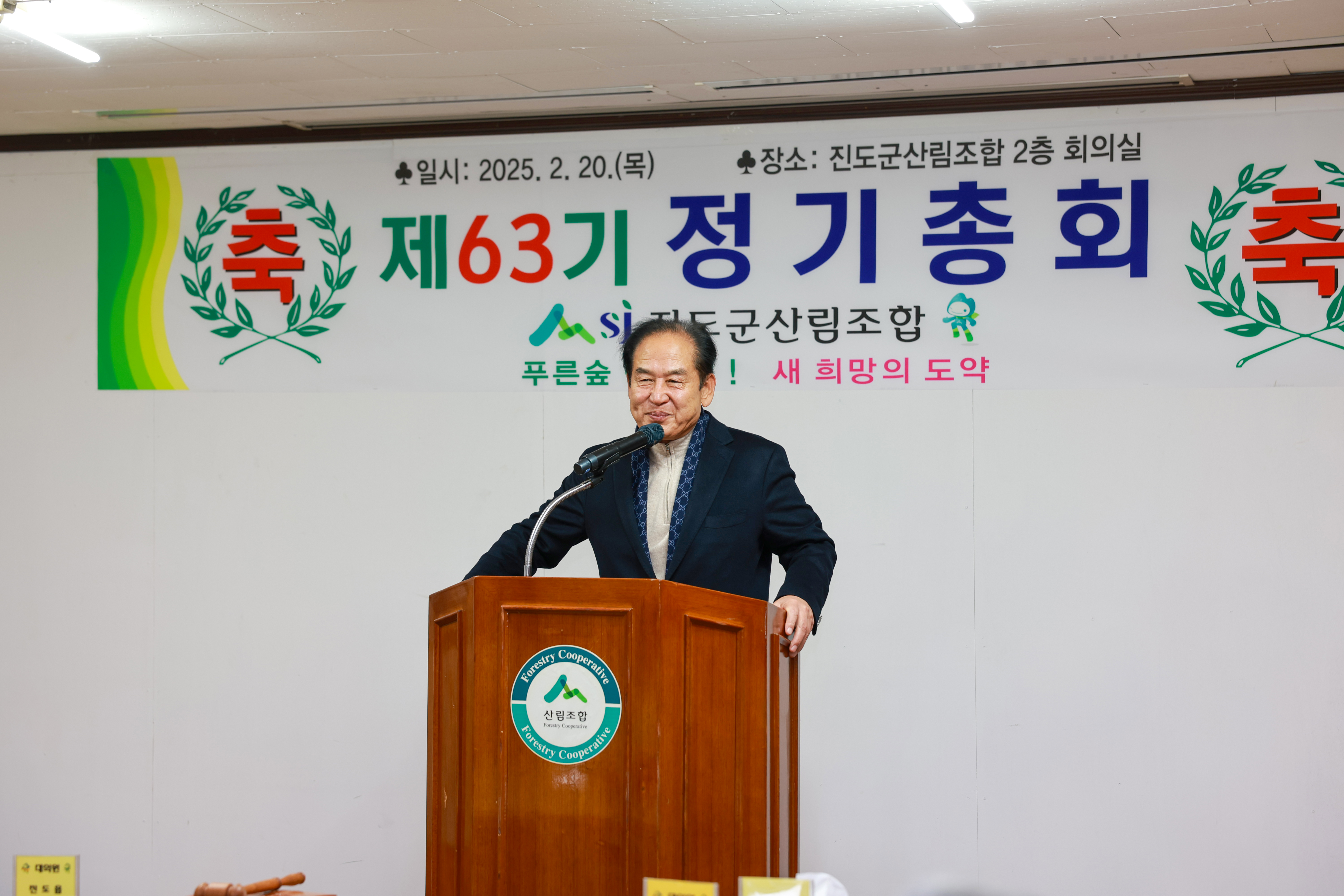 진도군산림조합 정기총회 첨부#3