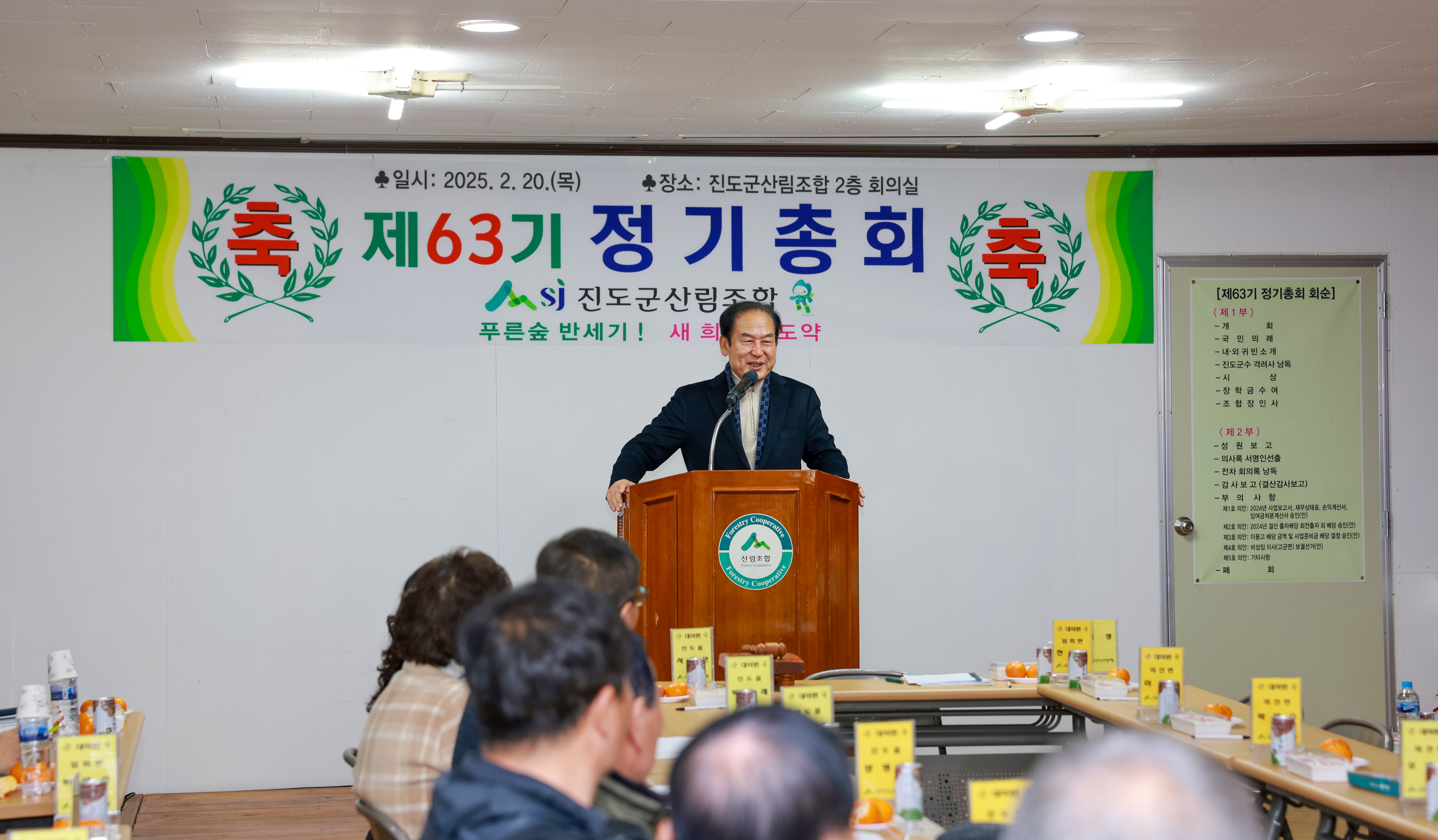 진도군산림조합 정기총회 첨부#5