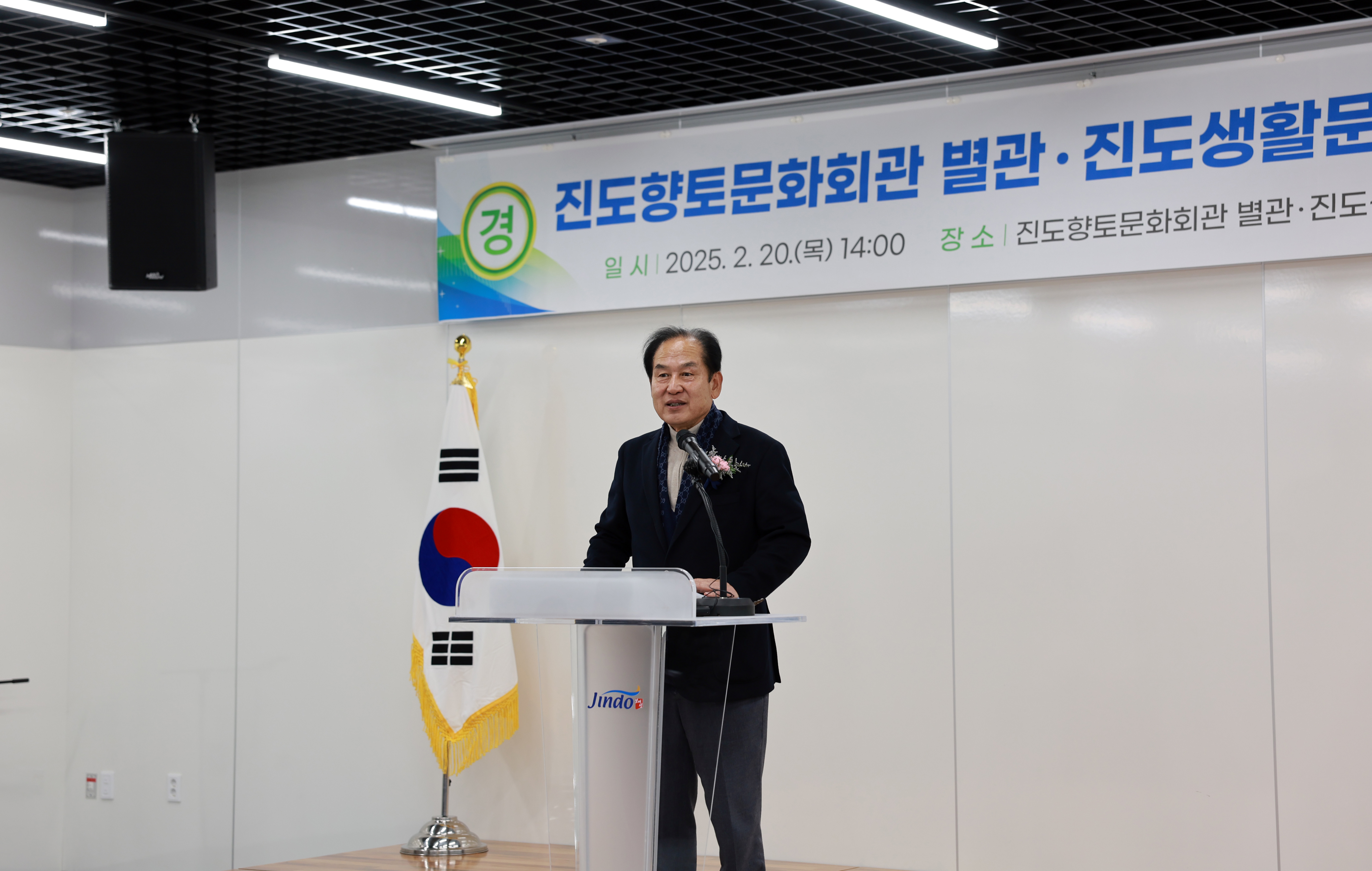 진도향토문화회관 별관 진도생활문화센터 개관식 첨부#4