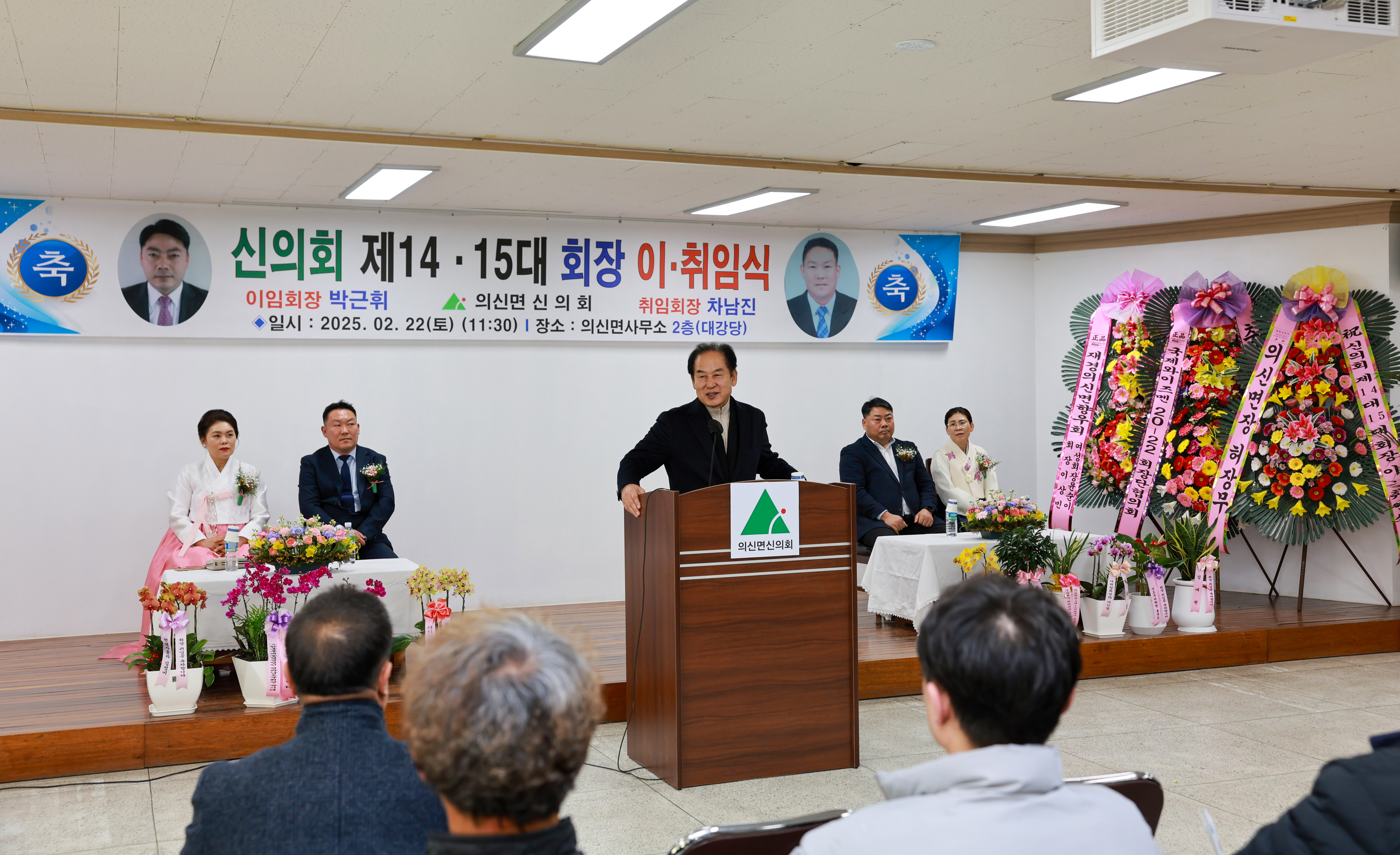 의신면 신의회장 이취임식 첨부#3