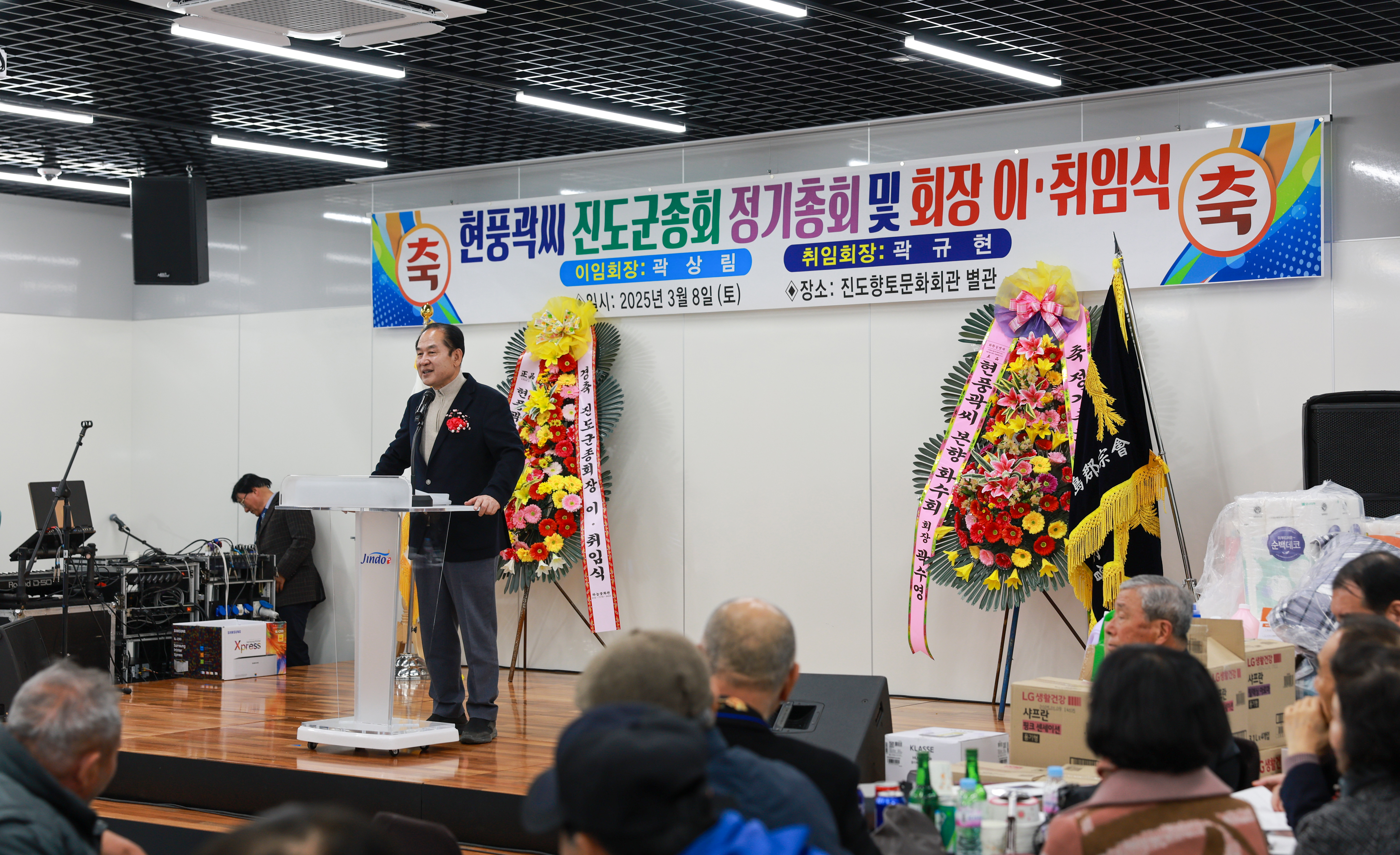 현풍 곽씨 진도군 종회 정기총회 및 회장 이취임식 첨부#2