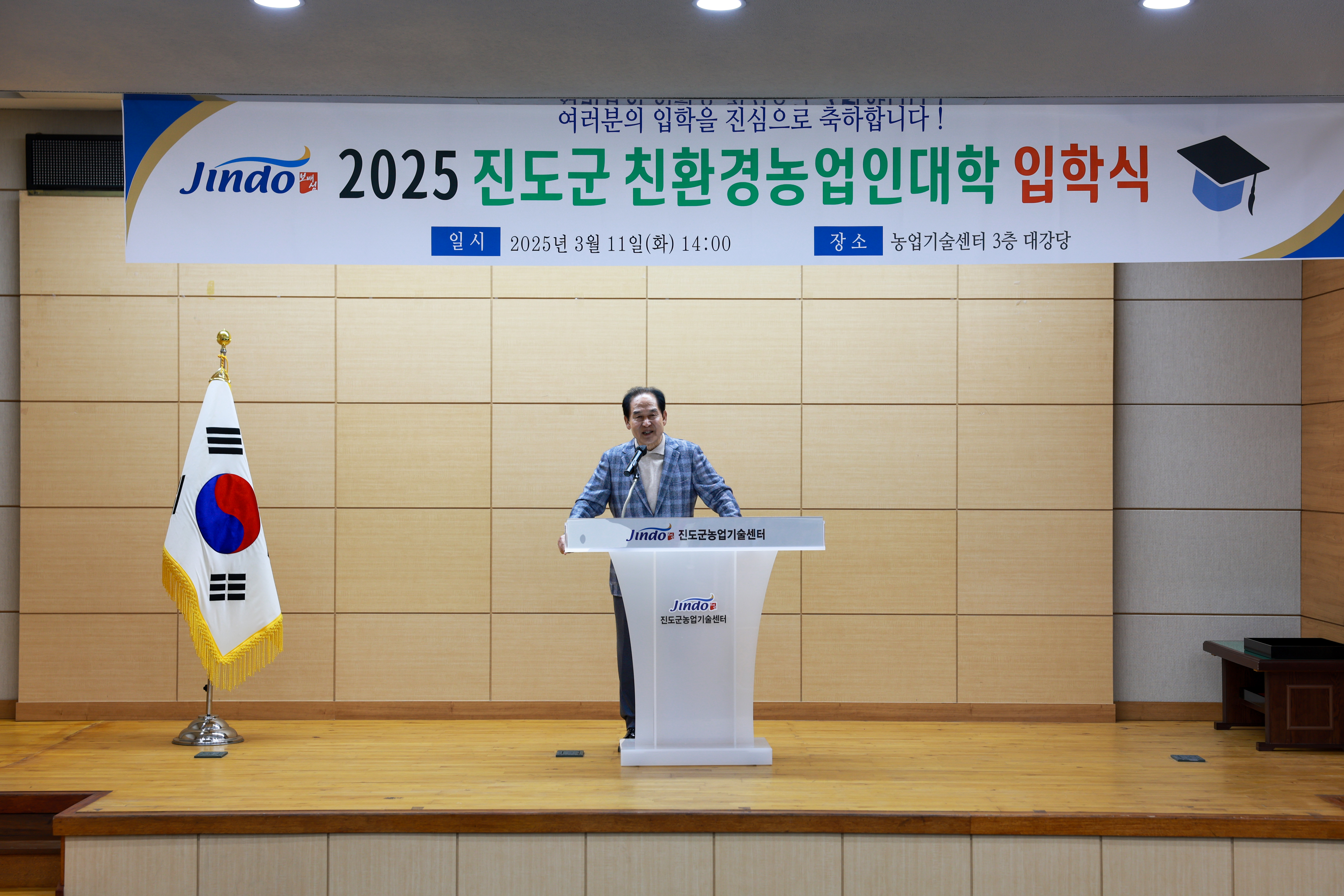 2025년 진도군 친환경농업인대학 입학식 첨부#3