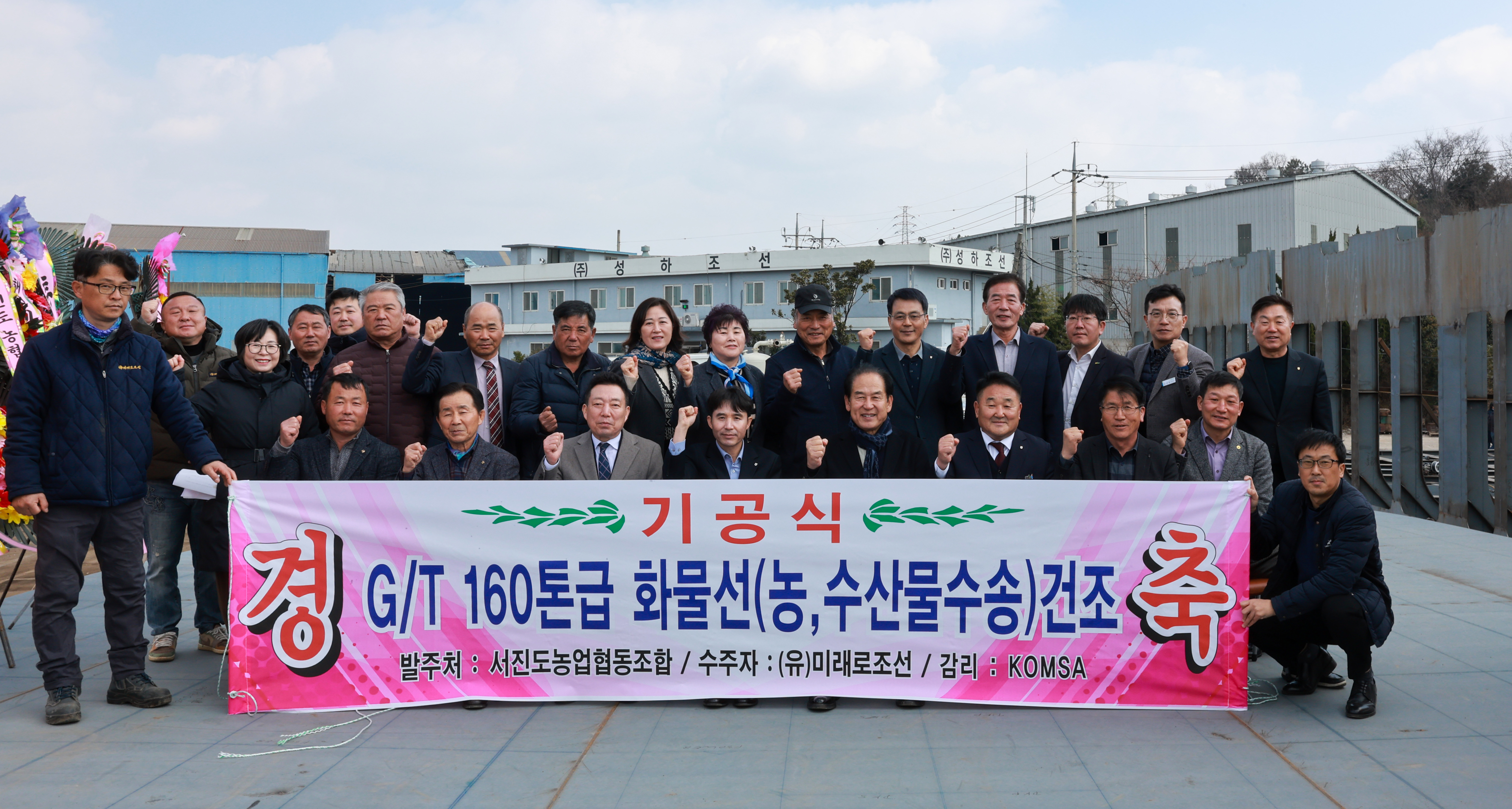 서진도농협 화물선 건조 기공식 이미지