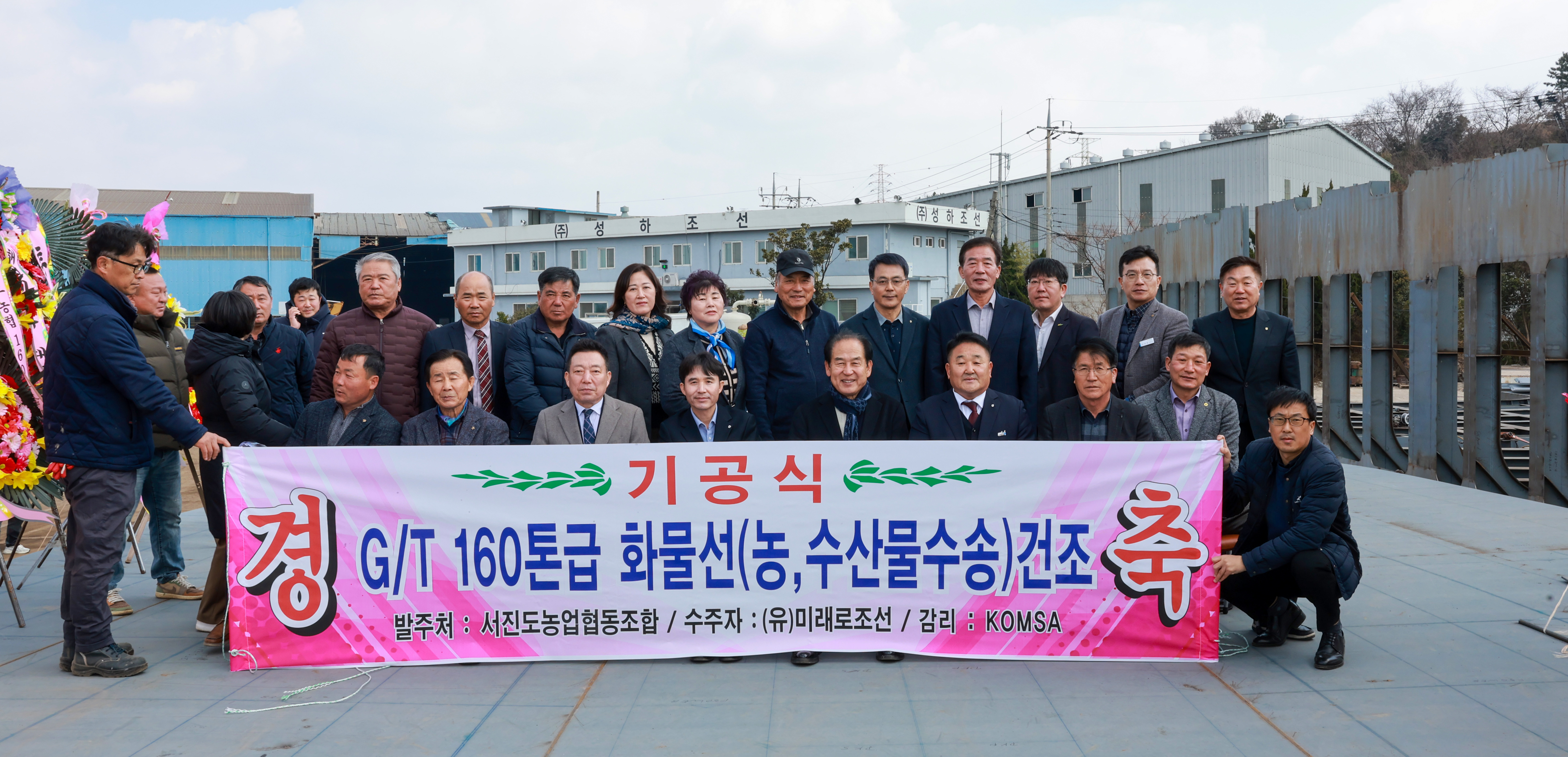 서진도농협 화물선 건조 기공식 첨부#2
