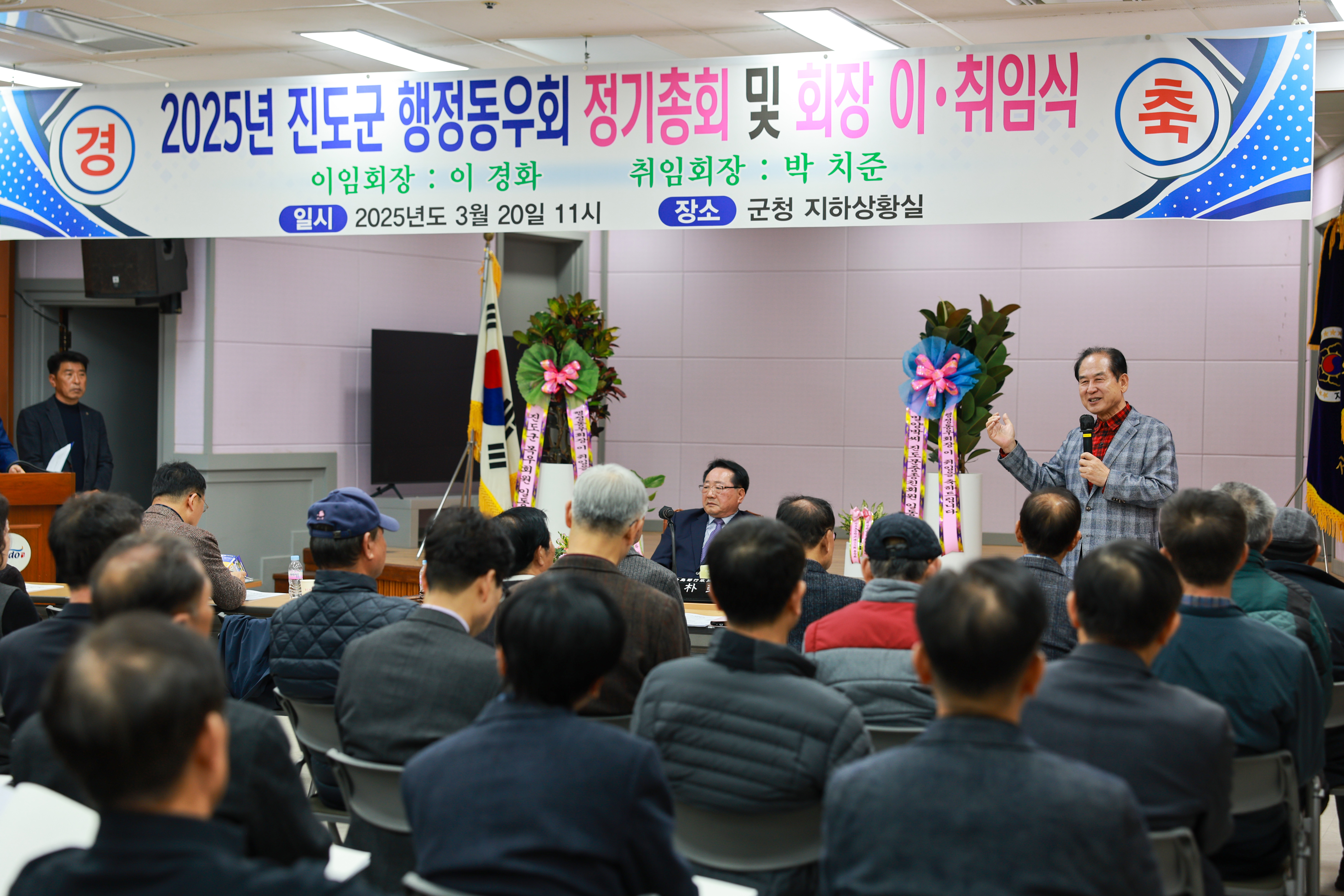 진도군 행정동우회 정기총회 및 회장 이취임식 첨부#3