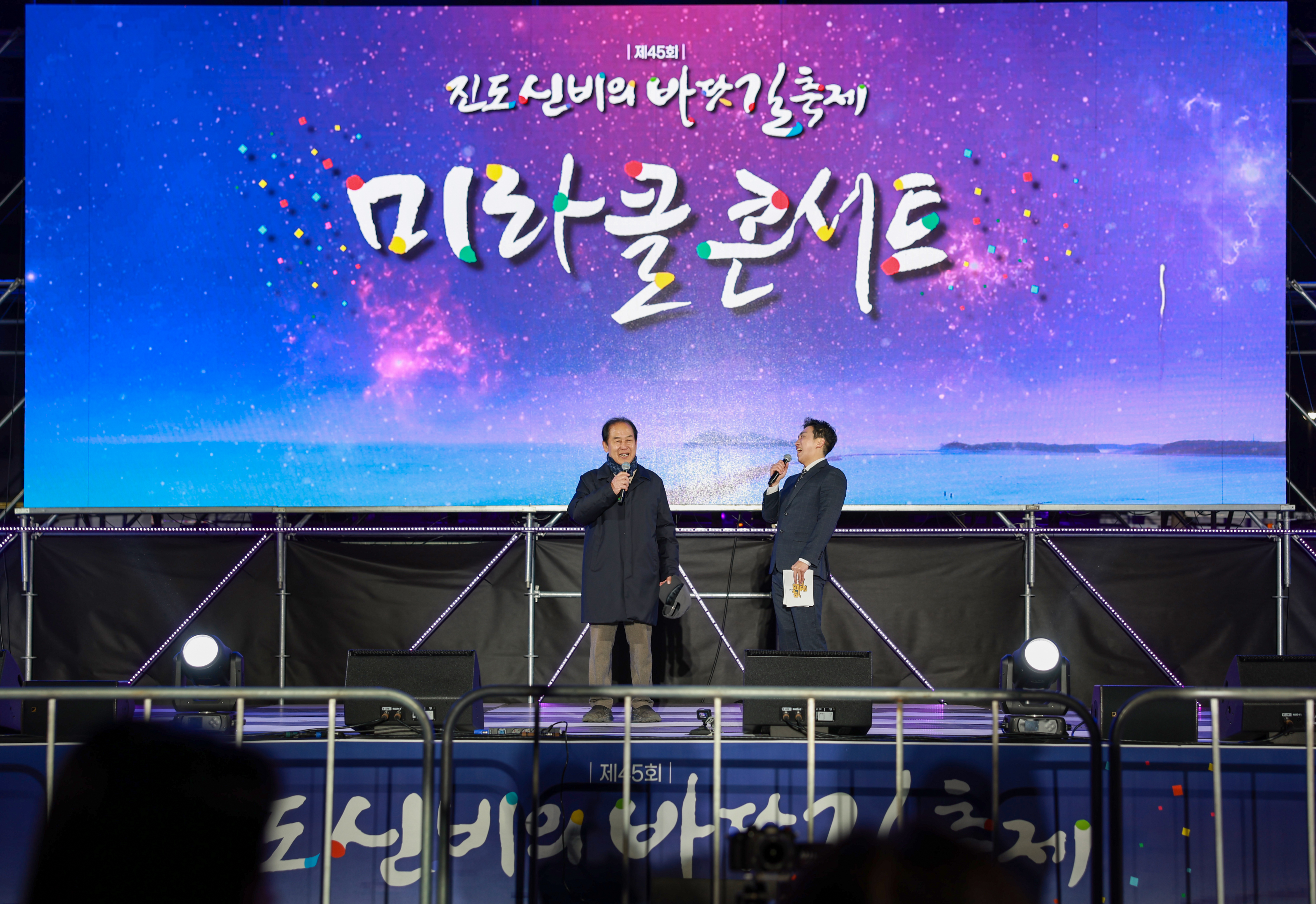 제45회 진도 신비의바닷길축제 미라클 콘서트(2일차) 이미지