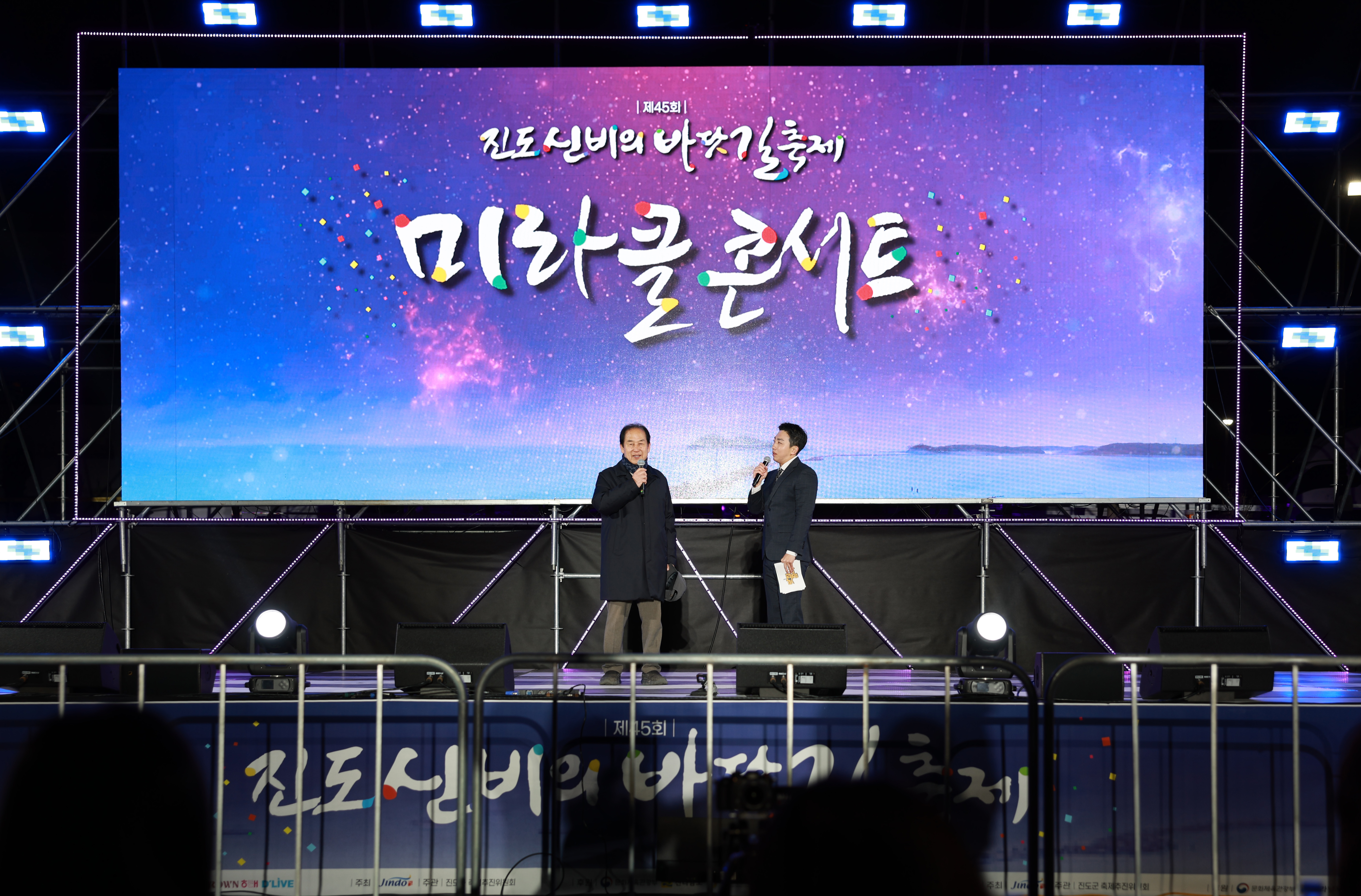 제45회 진도 신비의바닷길축제 미라클 콘서트(2일차) 첨부#3