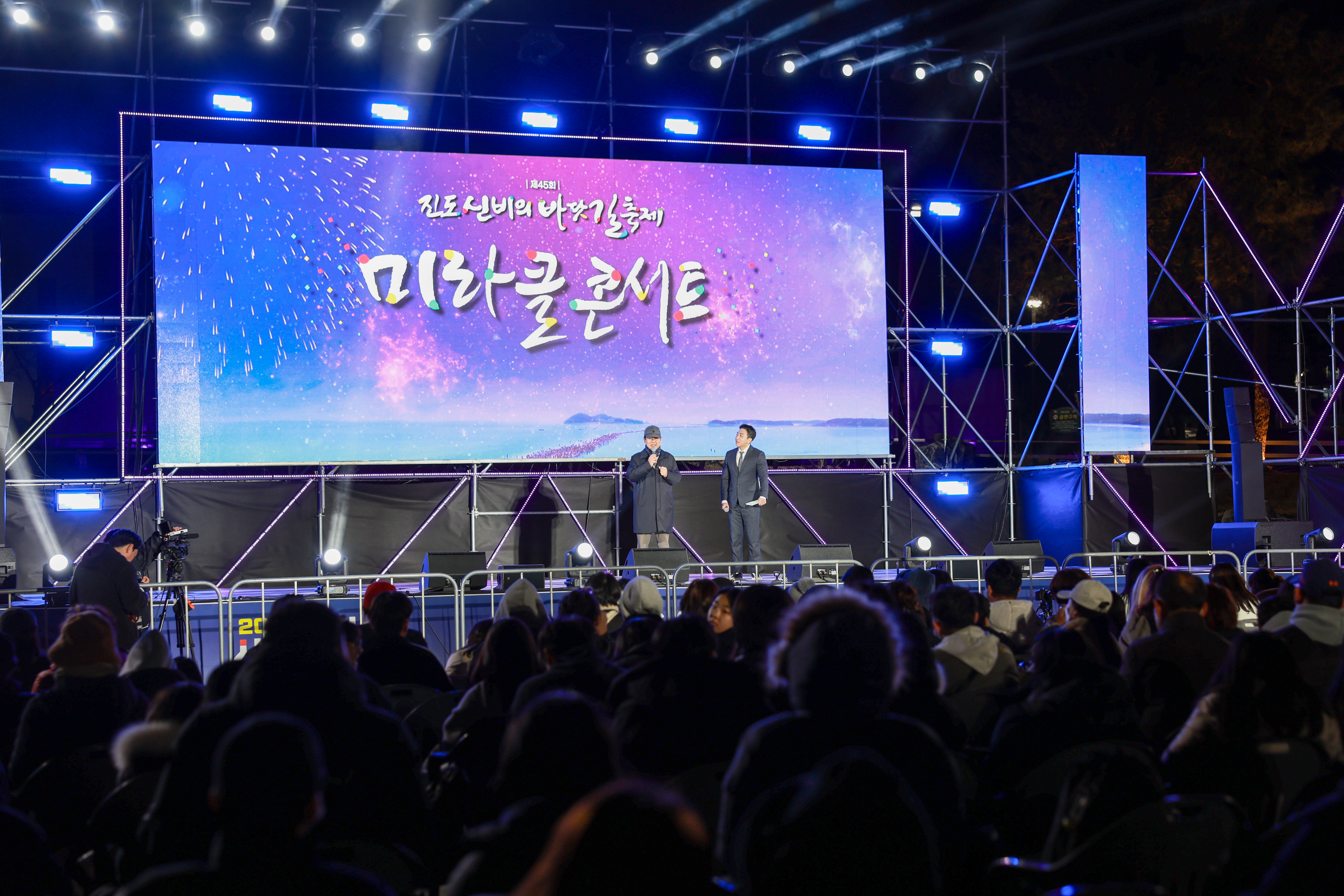 제45회 진도 신비의바닷길축제 미라클 콘서트(2일차) 첨부#4