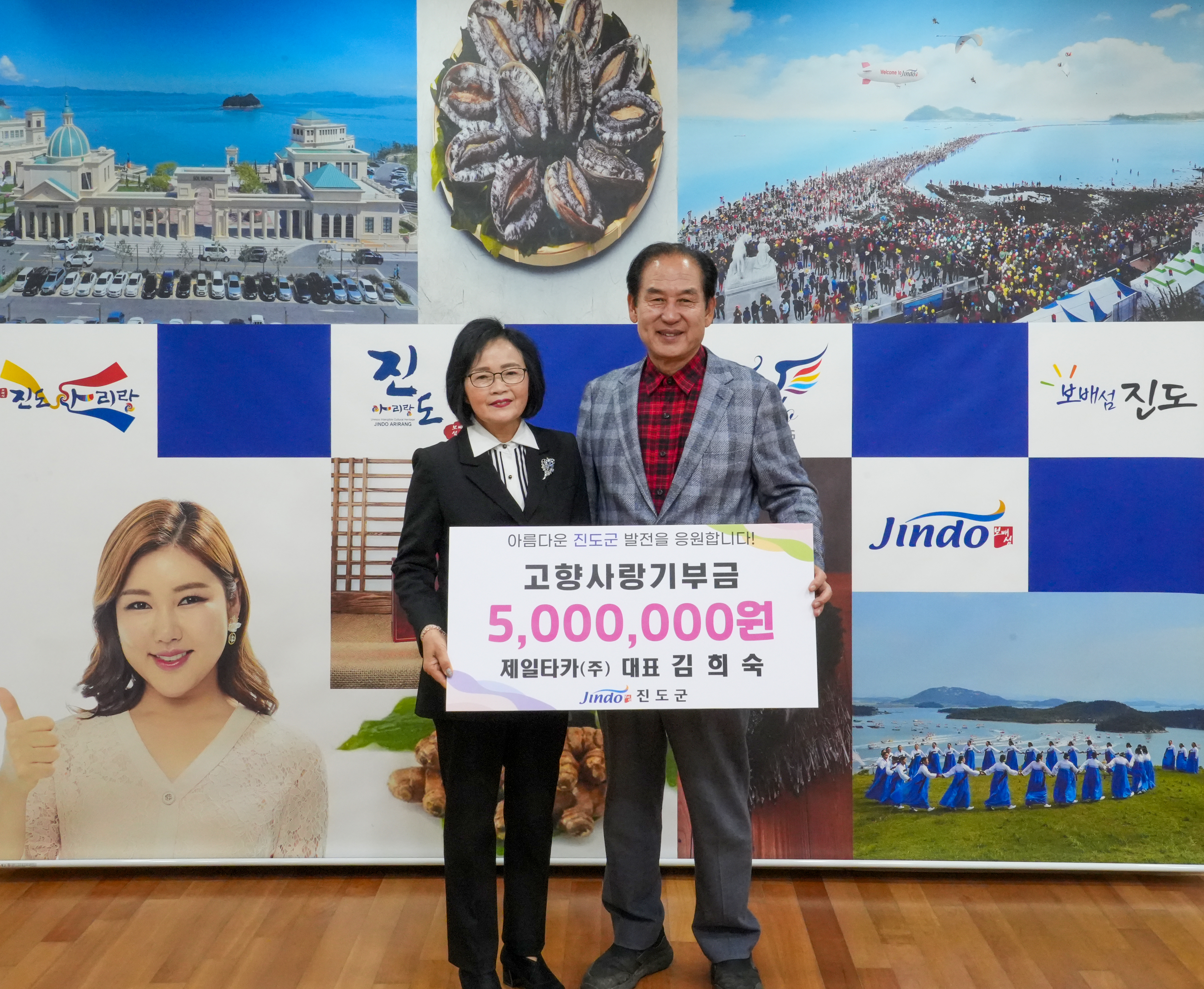 진도군 고향사랑기부금 기탁식 첨부#2