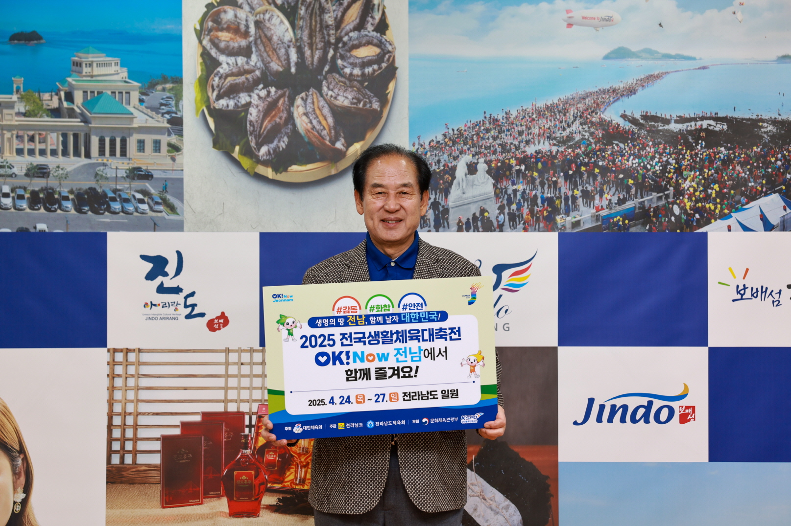 진도군, 2025 전국생활체육대축전 성공 개최 기원 릴레이 챌린지 첨부#1