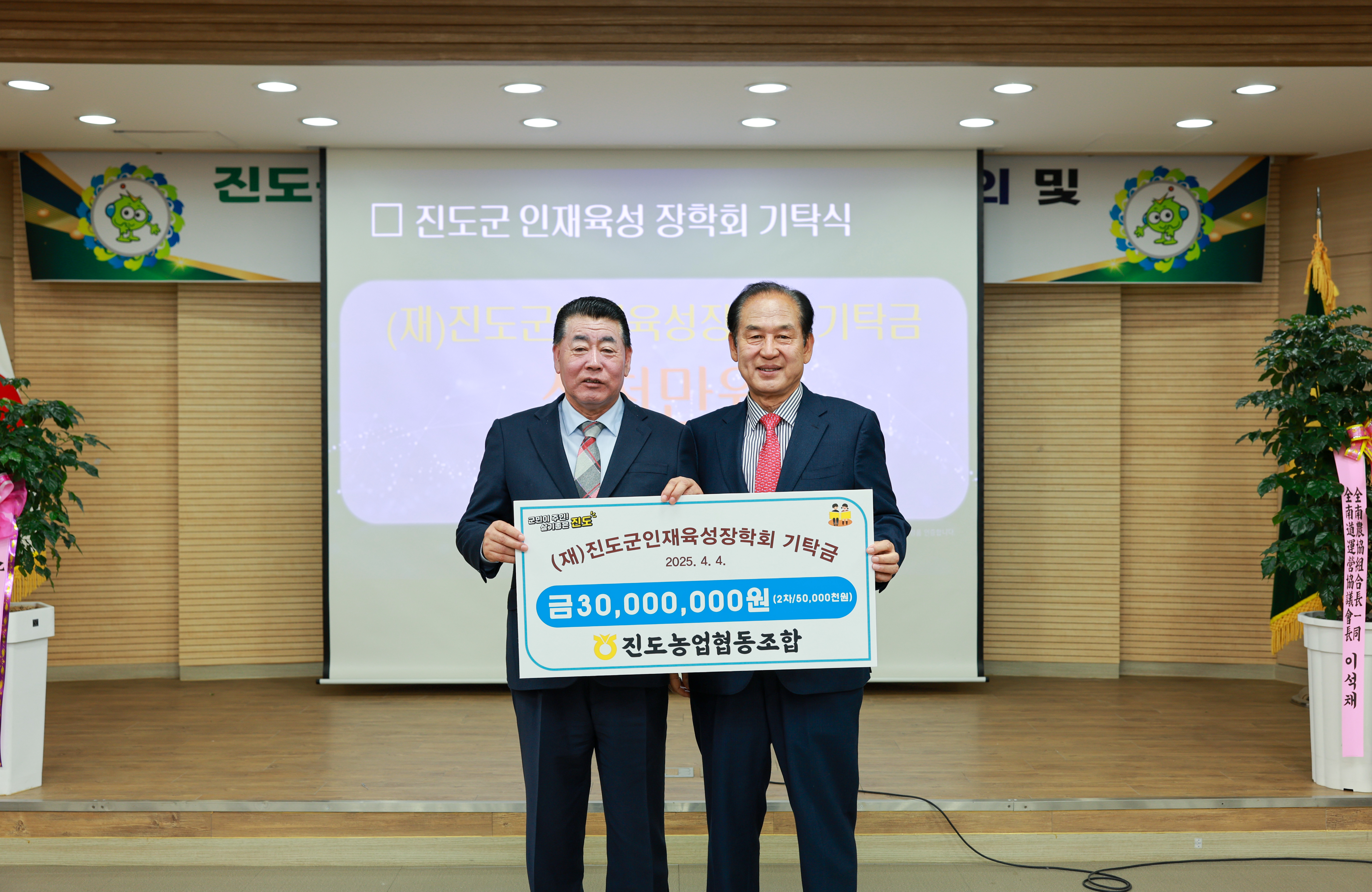 (재)진도군인재육성장학회 장학금 기탁식 첨부#3