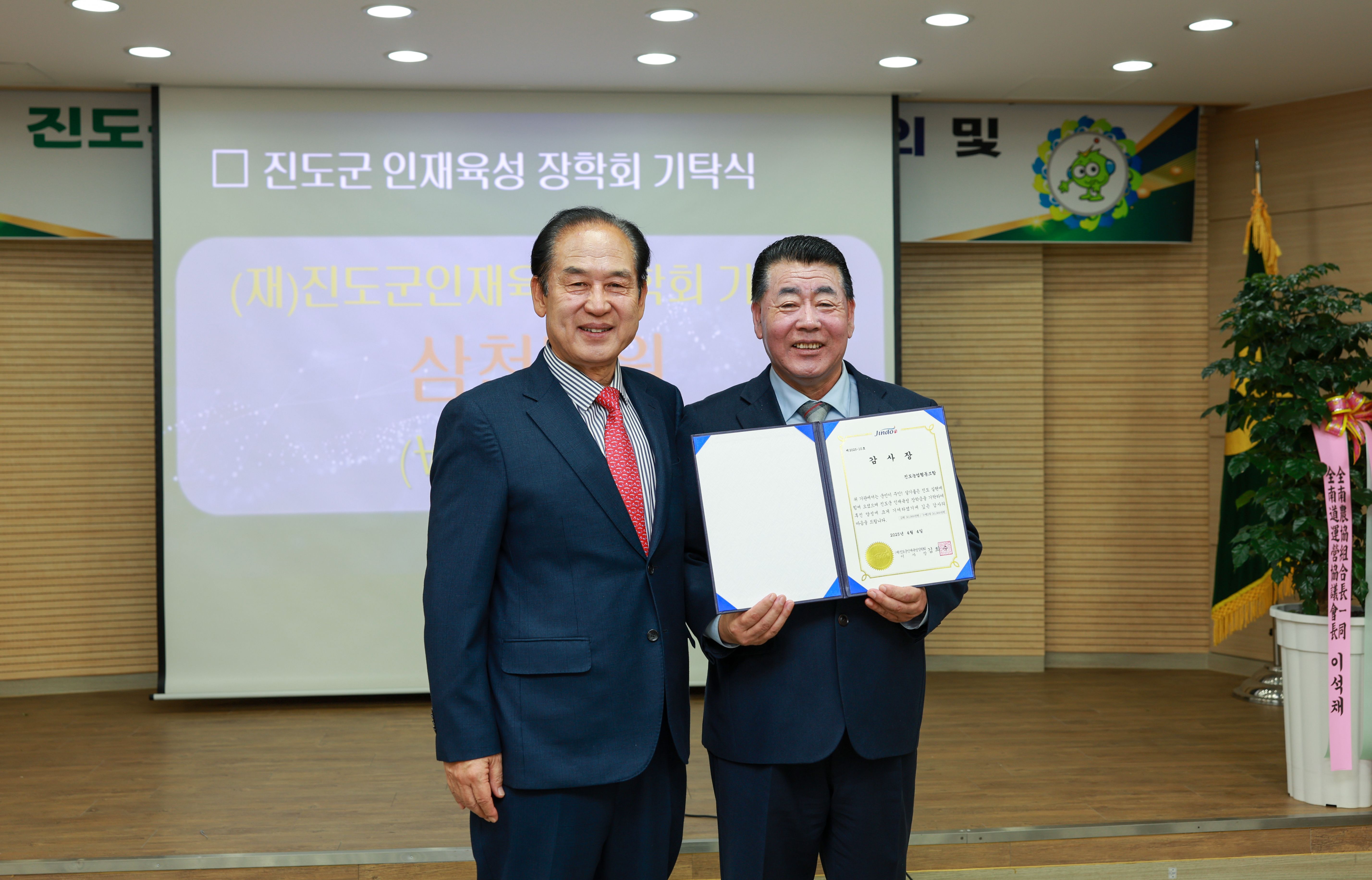 (재)진도군인재육성장학회 장학금 기탁식 첨부#4