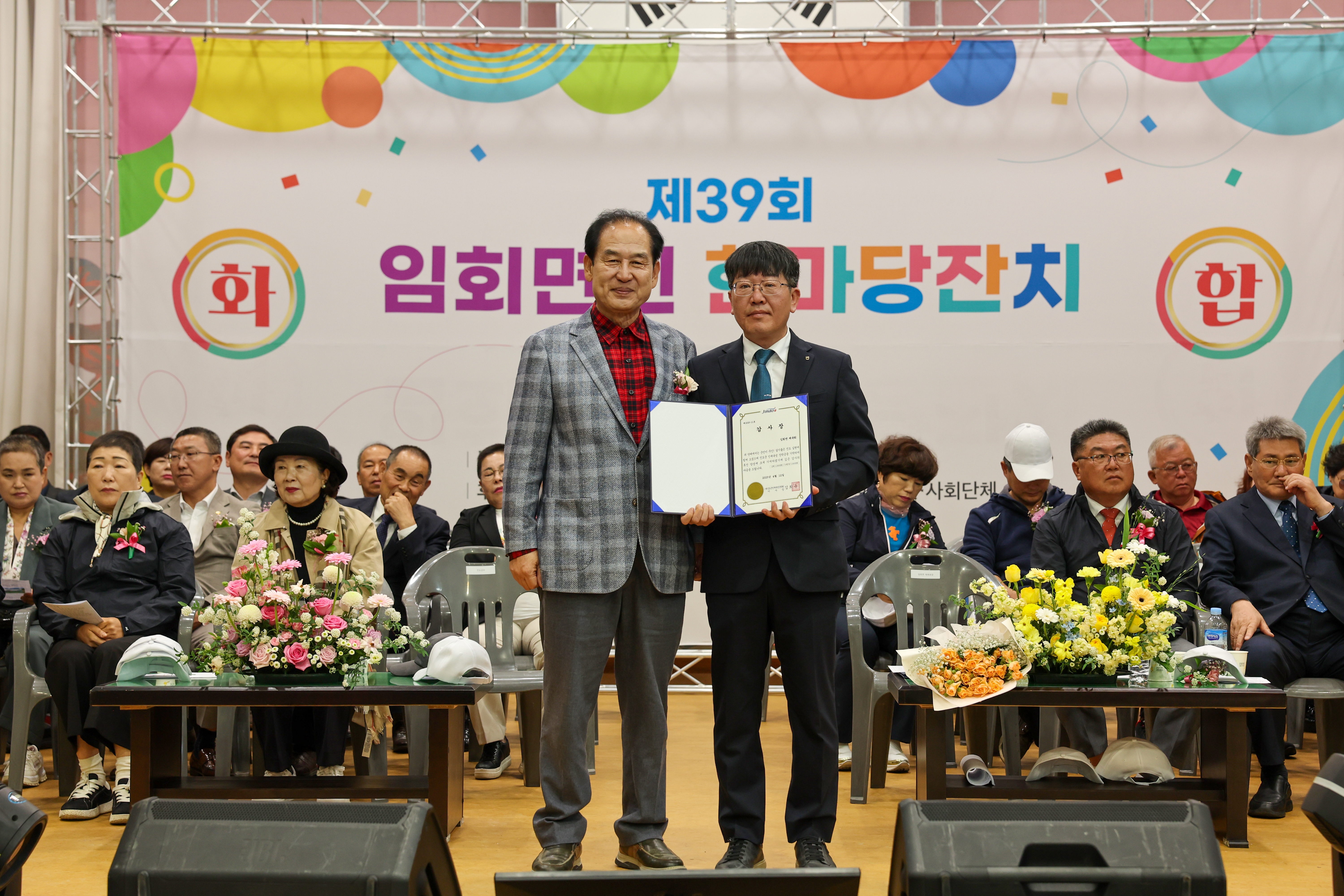 제39회 임회면민 한마당잔치 개회식 첨부#8