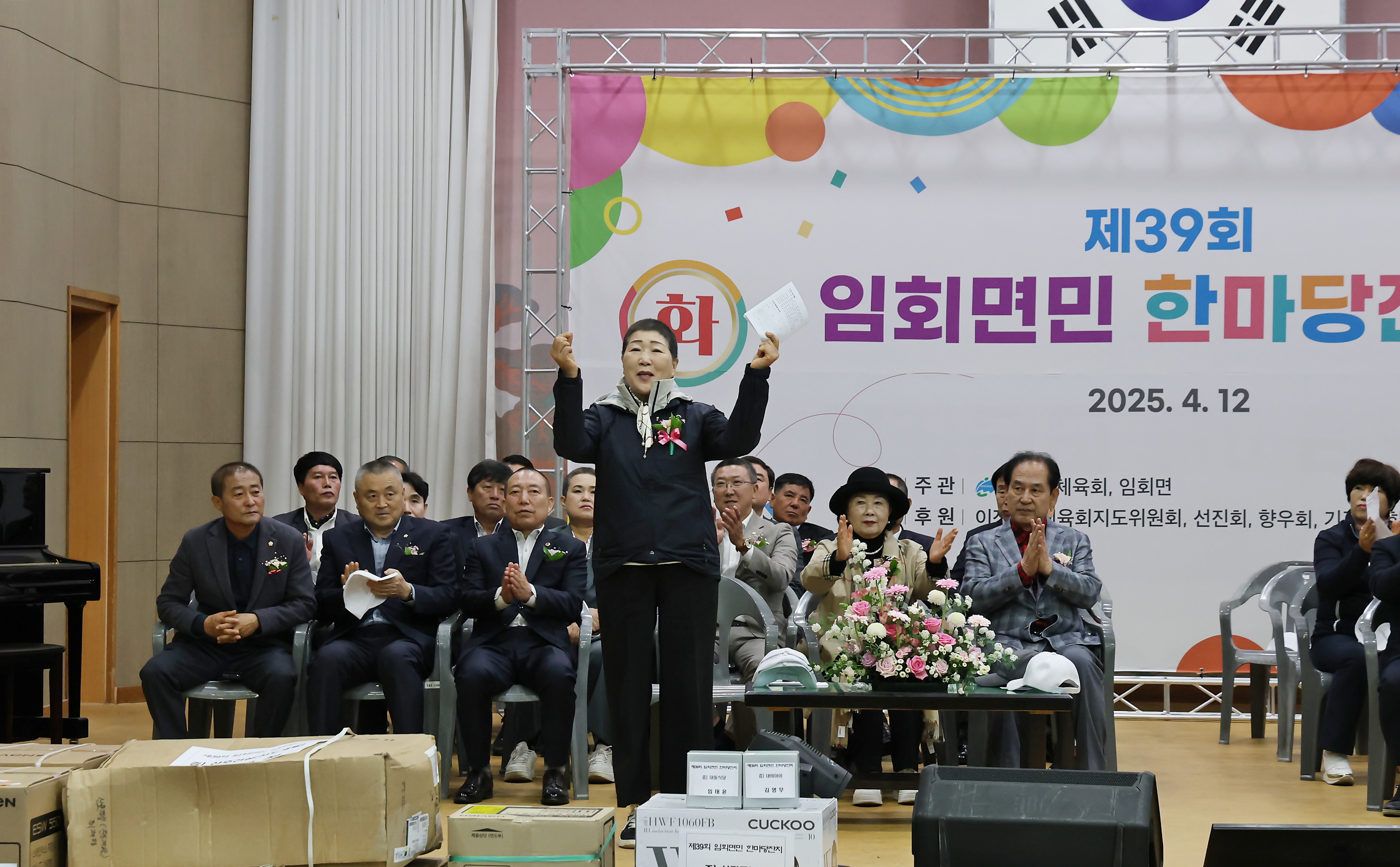 20250412 제39회 임회면민 한마당잔치 첨부#1