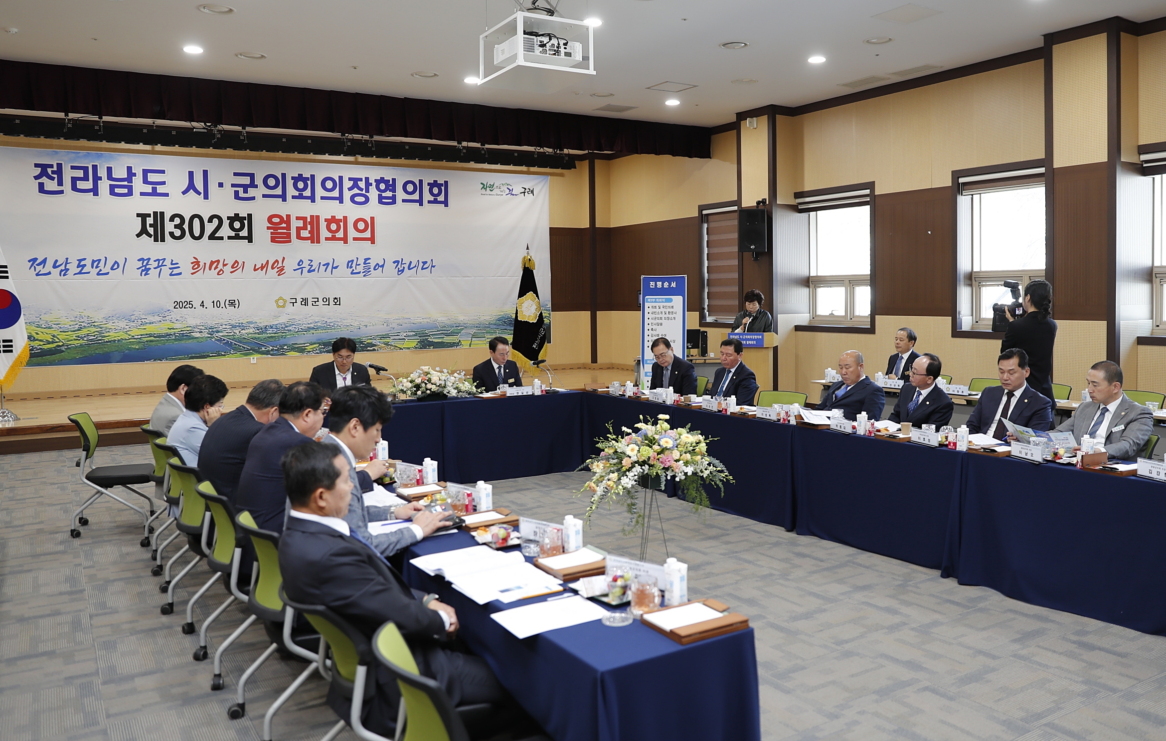 20250410 제302회 전남시·군의회의장협의회 월례회의 첨부#1